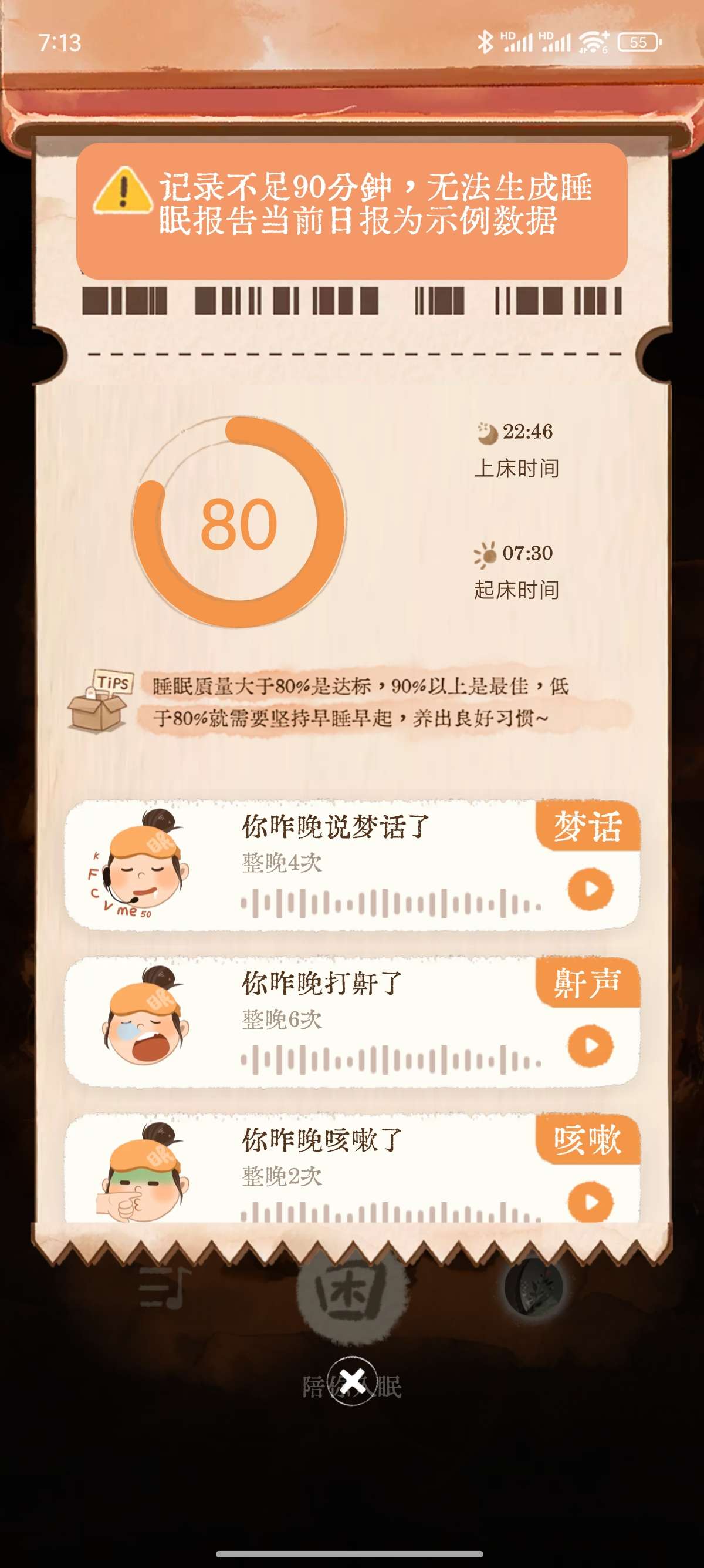 【原创修改】软眠眠🔥高质量治愈失眠🔥改善记录睡眠🔥解锁会员