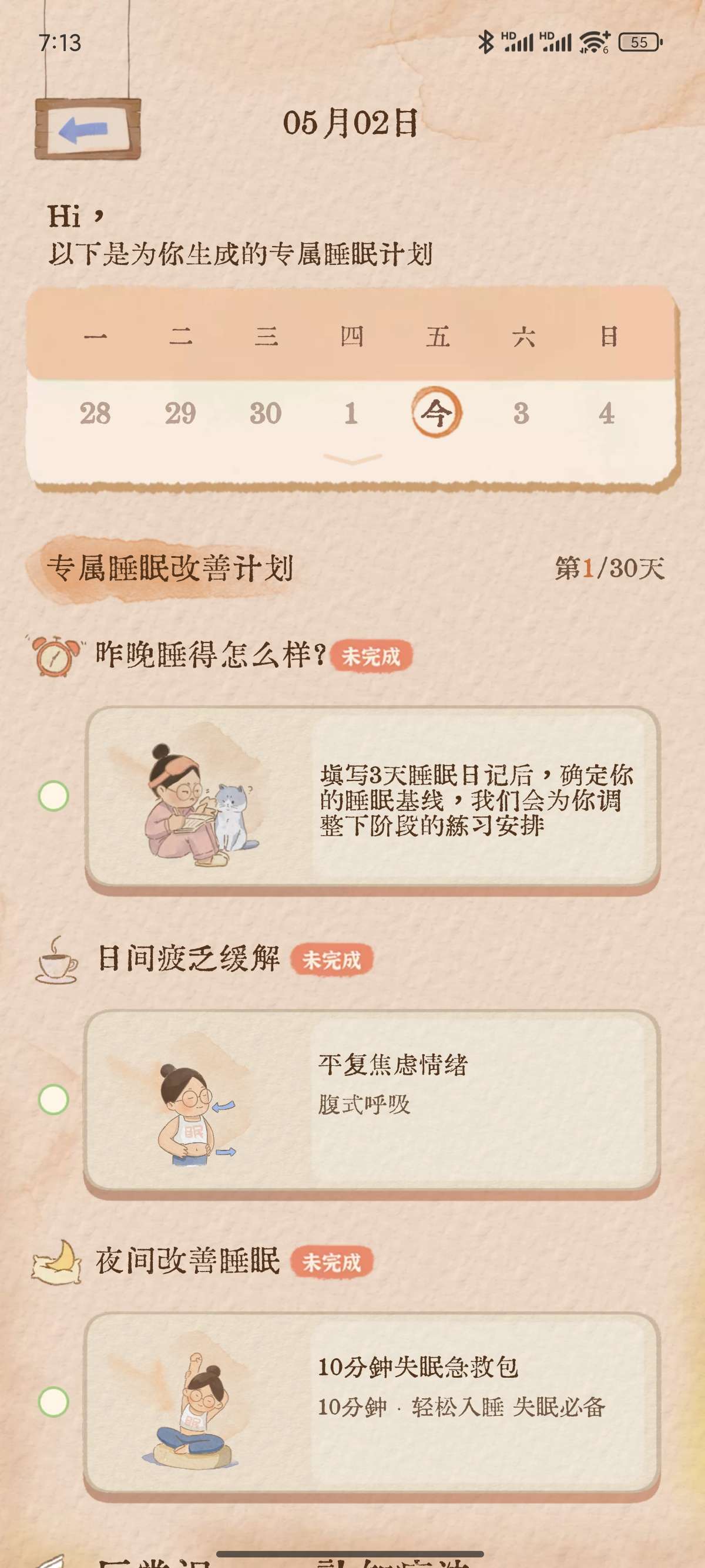 【原创修改】软眠眠🔥高质量治愈失眠🔥改善记录睡眠🔥解锁会员
