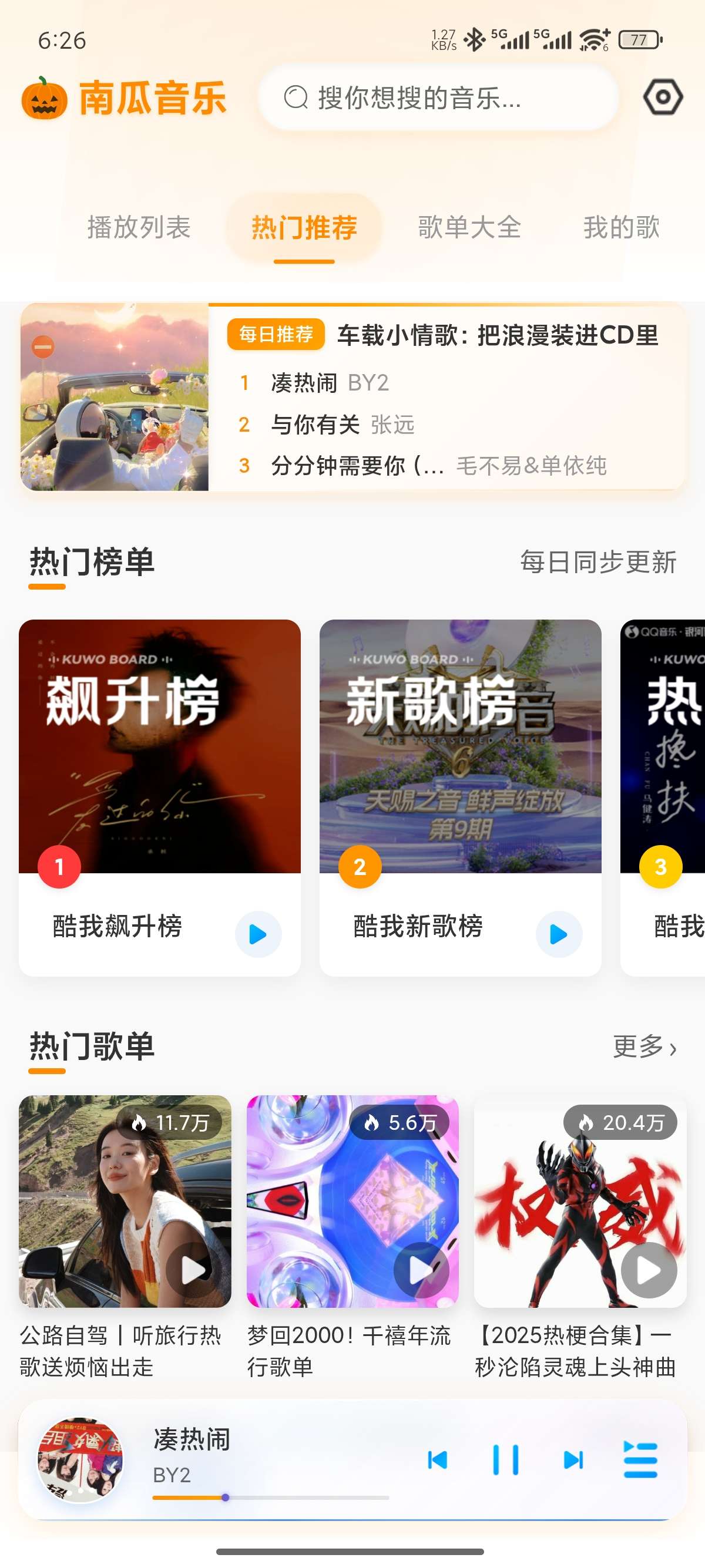 【原创开发】南瓜音乐🎃每日歌单🔥畅听下载会员歌曲🔥无损音质