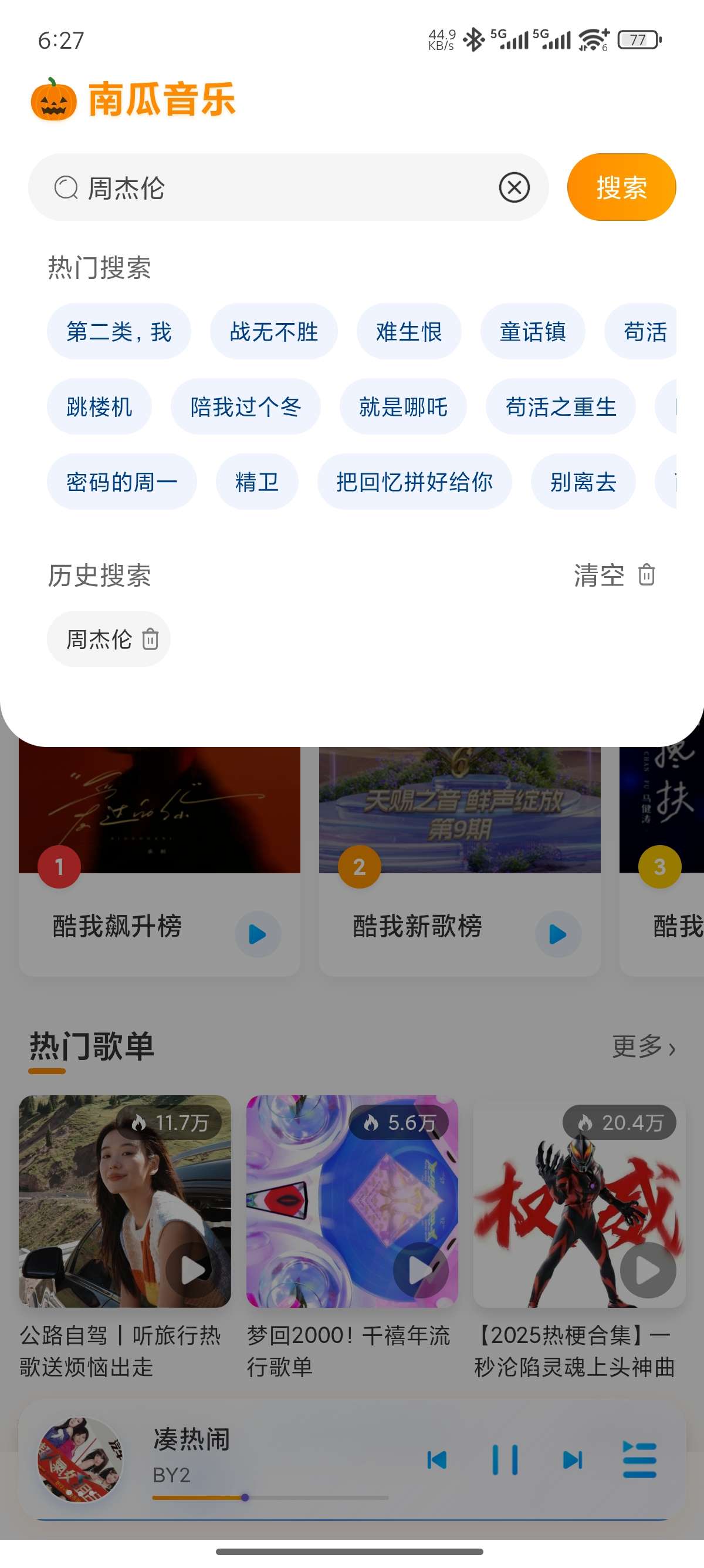 【原创开发】南瓜音乐🎃每日歌单🔥畅听下载会员歌曲🔥无损音质