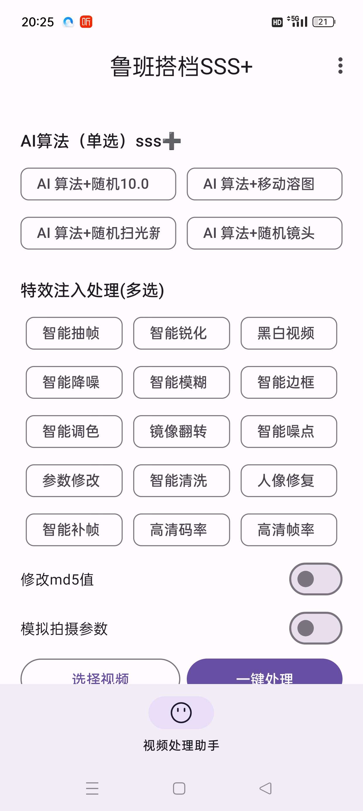 【分享】鲁班搭档SSS+📣视频搬运神器🔥先进AI技术自动去重