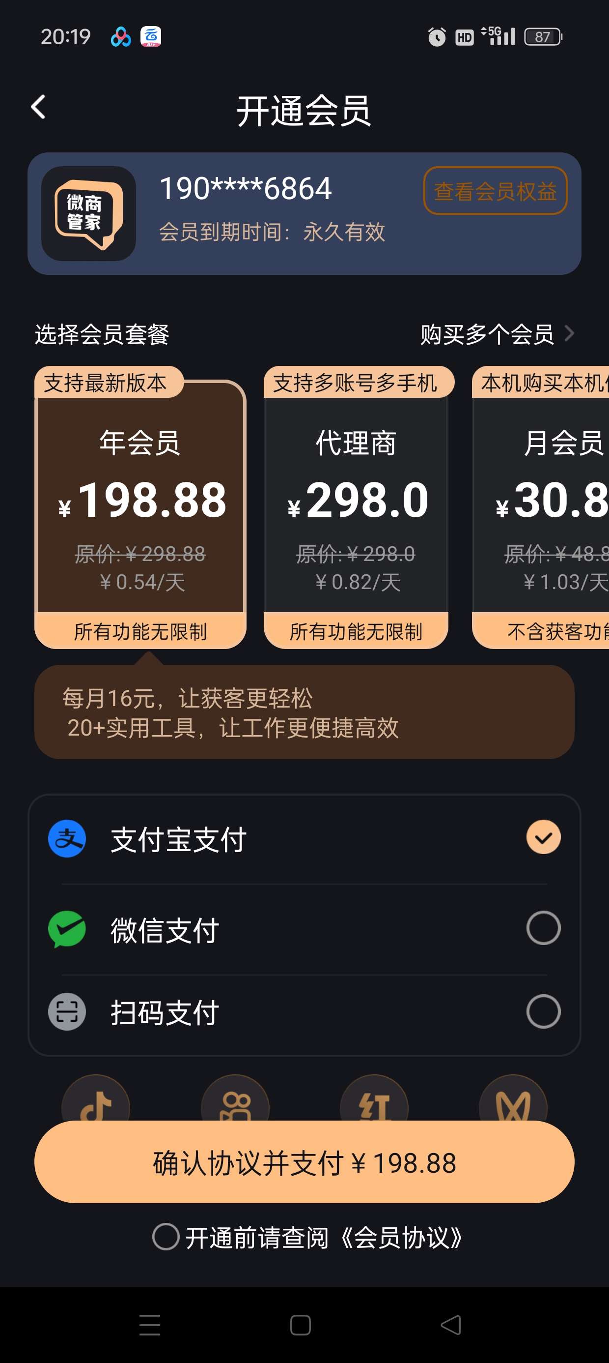 【分享】微商管家🔥短视频获客拓客！微商营销神器🔥解锁会员
