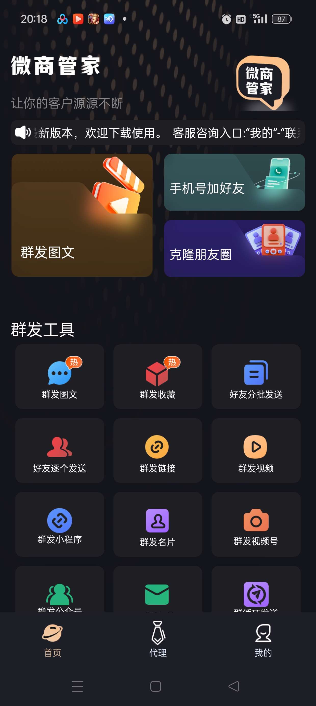 【分享】微商管家🔥短视频获客拓客！微商营销神器🔥解锁会员