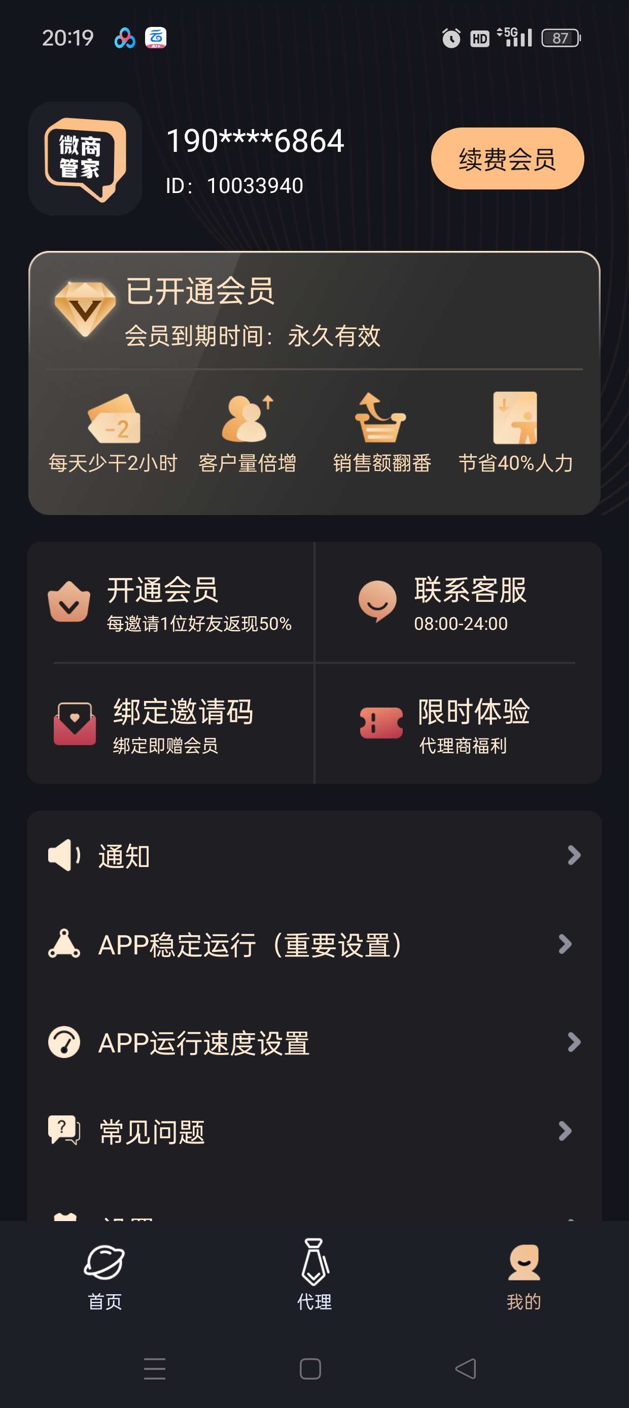 【分享】微商管家🔥短视频获客拓客！微商营销神器🔥解锁会员