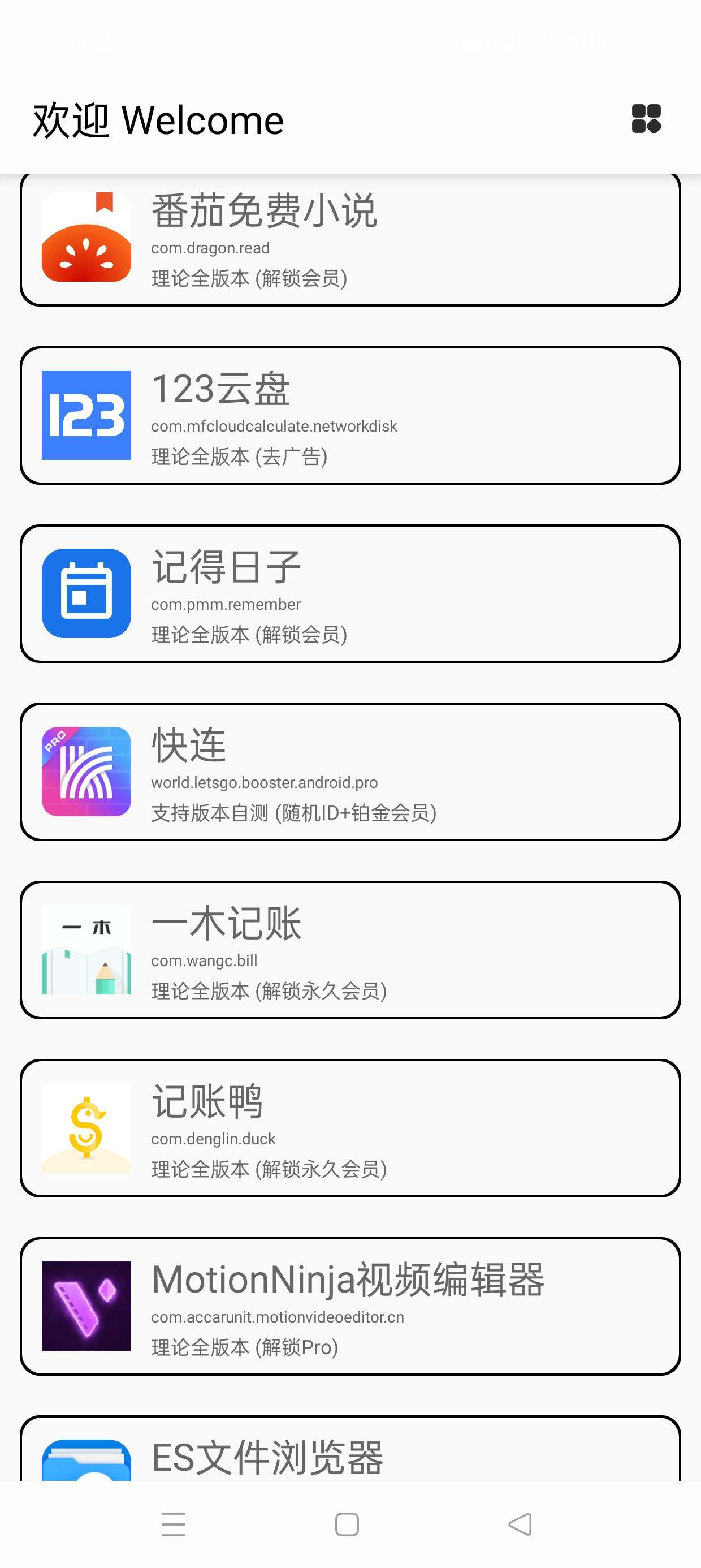 【分享】VIP杀手🔥解锁各大应用会员🔥免root使用附教程