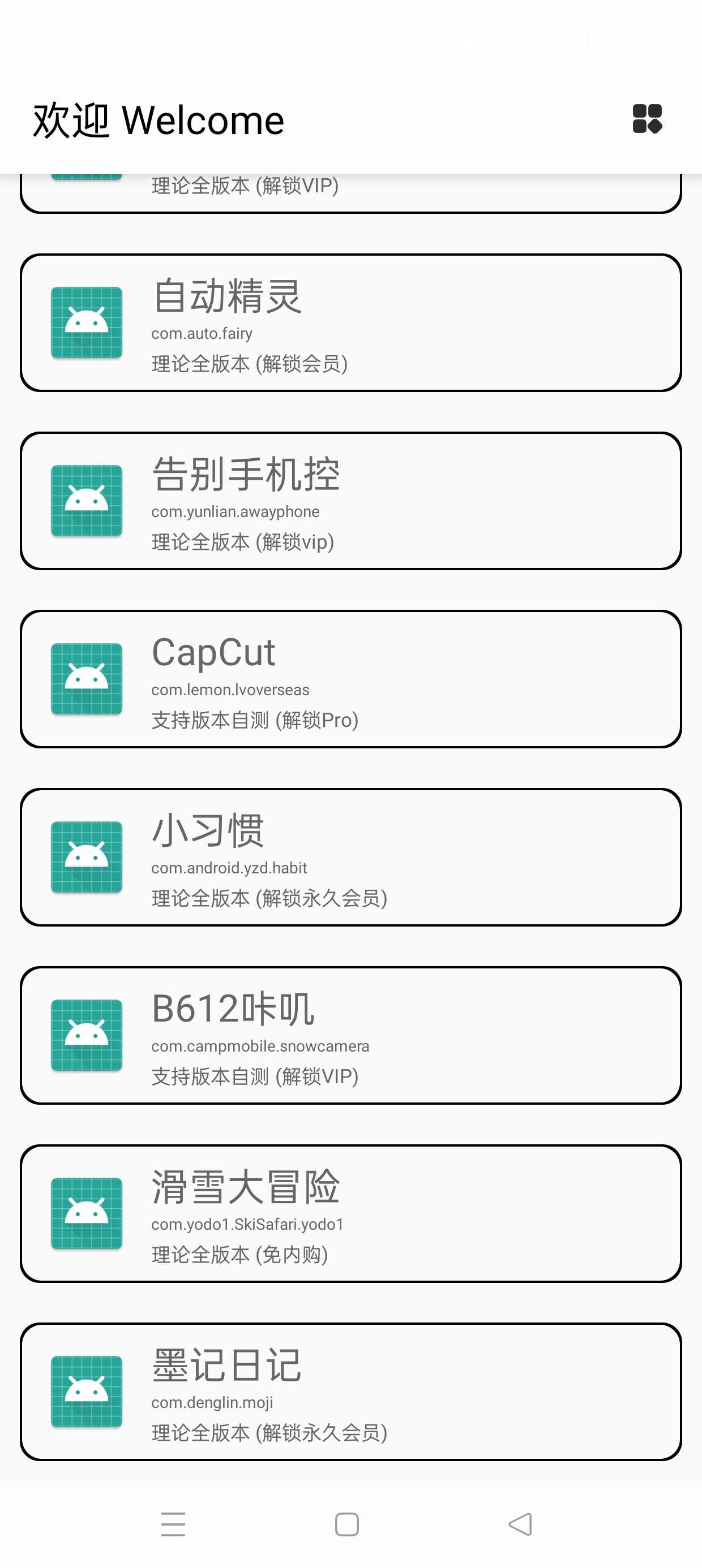 【分享】VIP杀手🔥解锁各大应用会员🔥免root使用附教程