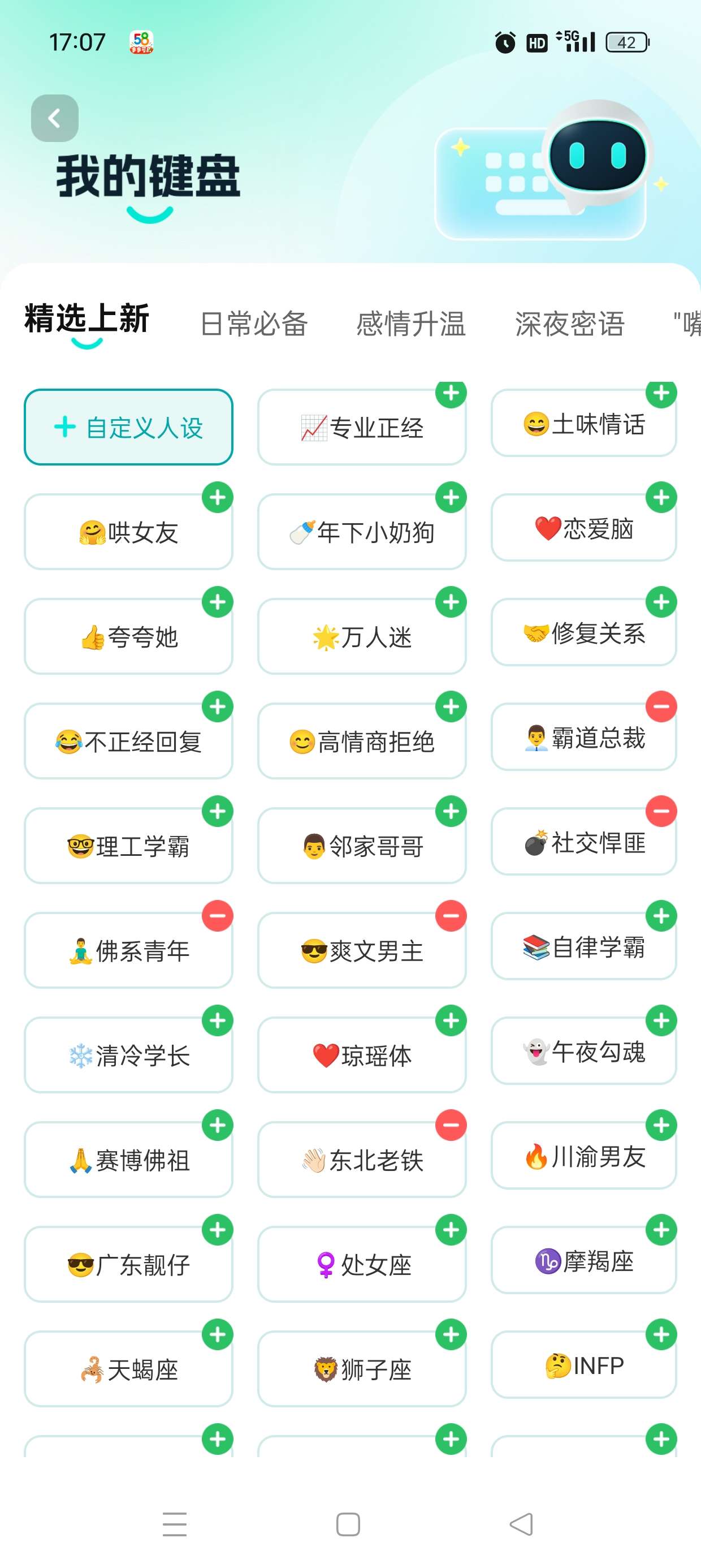 【原创修改】灵犀AI输入法🔥百余种人设教你搭讪异性🔥拒绝尬聊