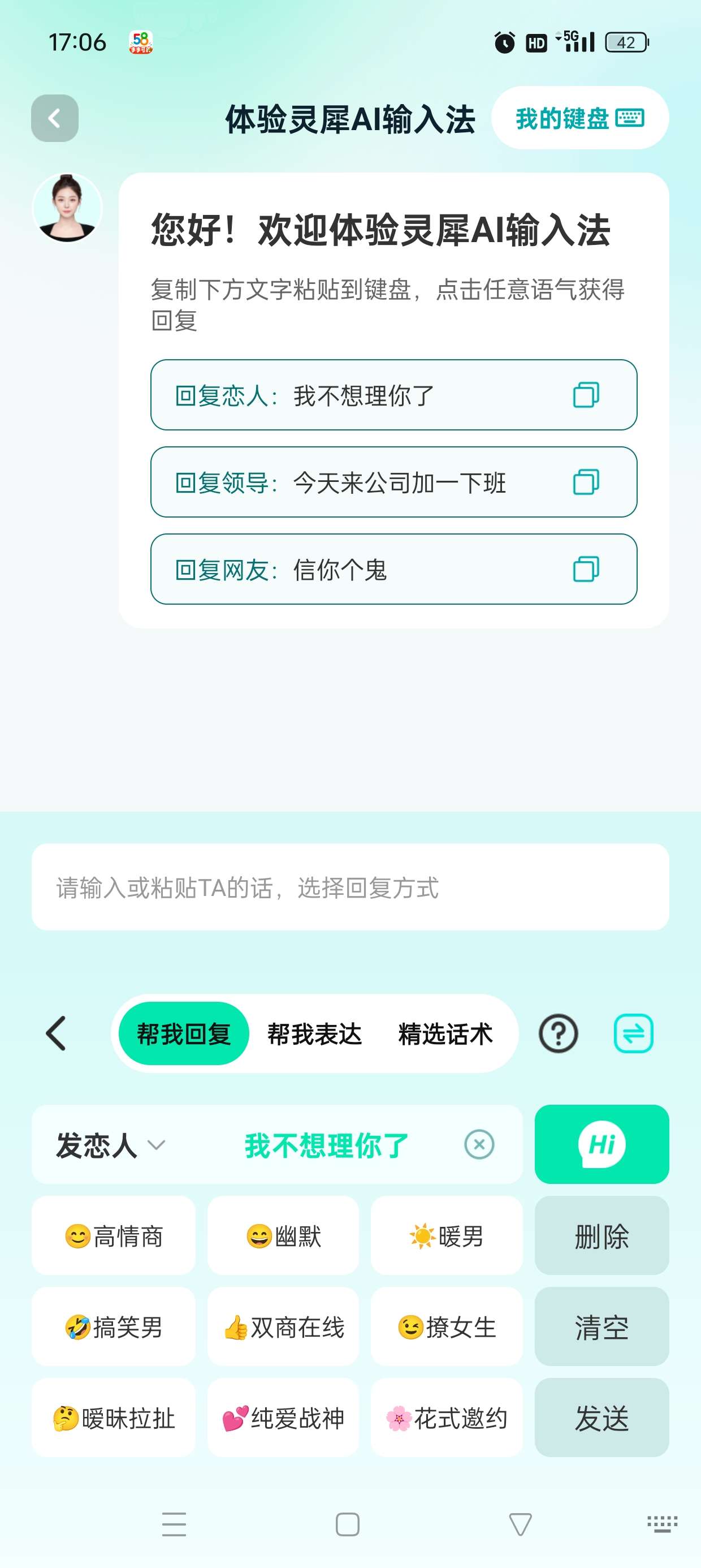 【原创修改】灵犀AI输入法🔥百余种人设教你搭讪异性🔥拒绝尬聊