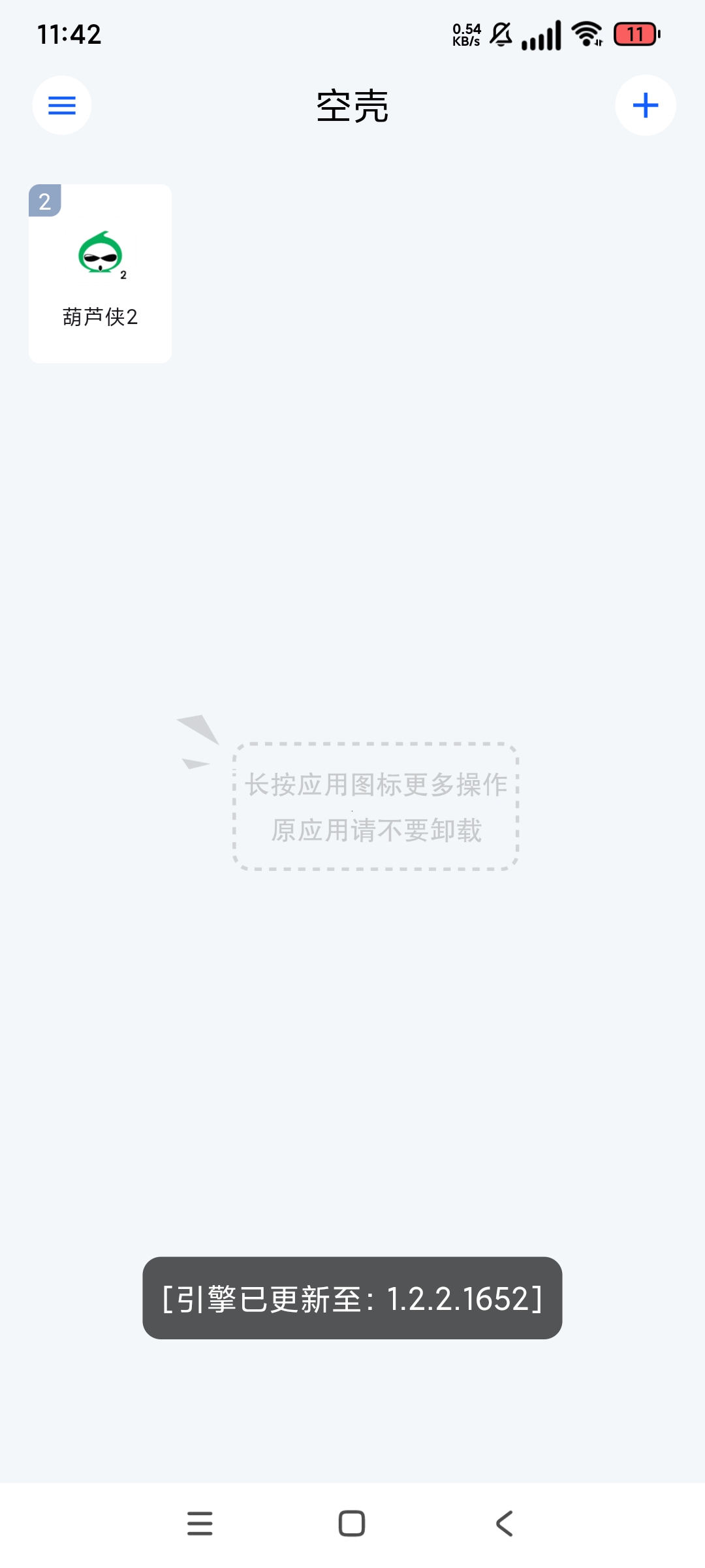 【分享】空壳分身🔥应用分身神器🔥不卡顿🔥秒运行🔥高级版