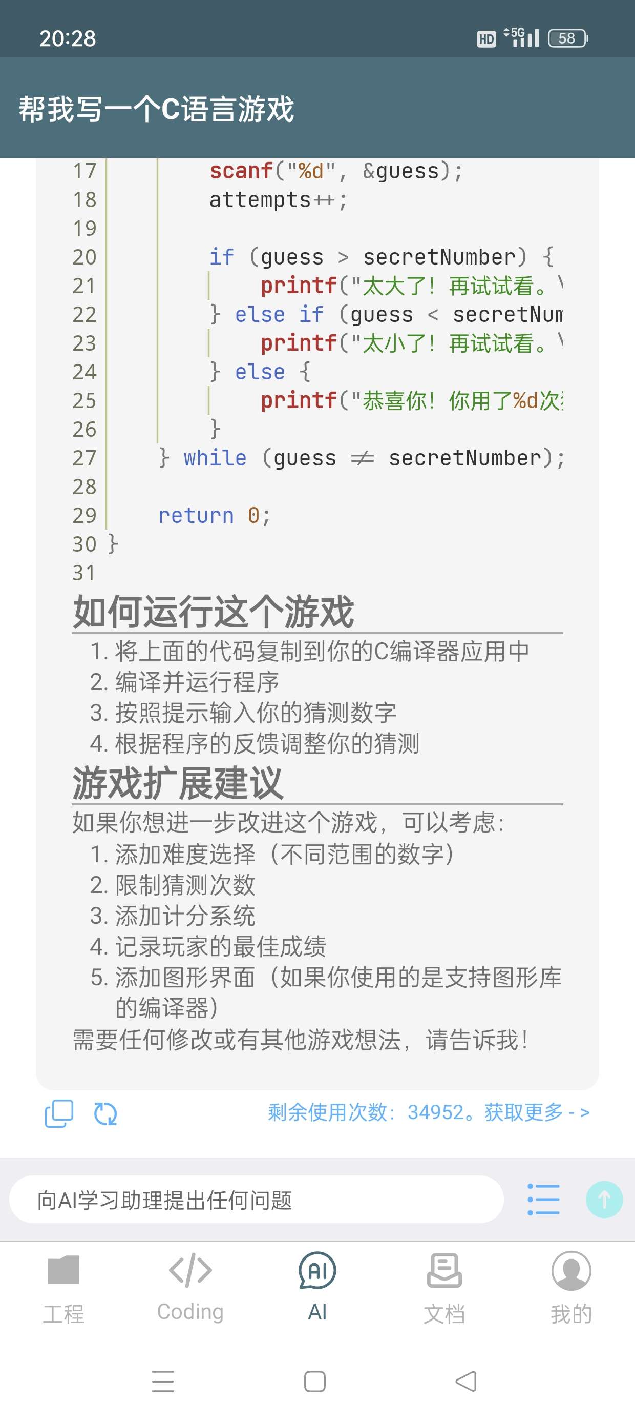 【原创修改】C语言编译器🔥无限次AI问答次数🔥帮你写游戏程序