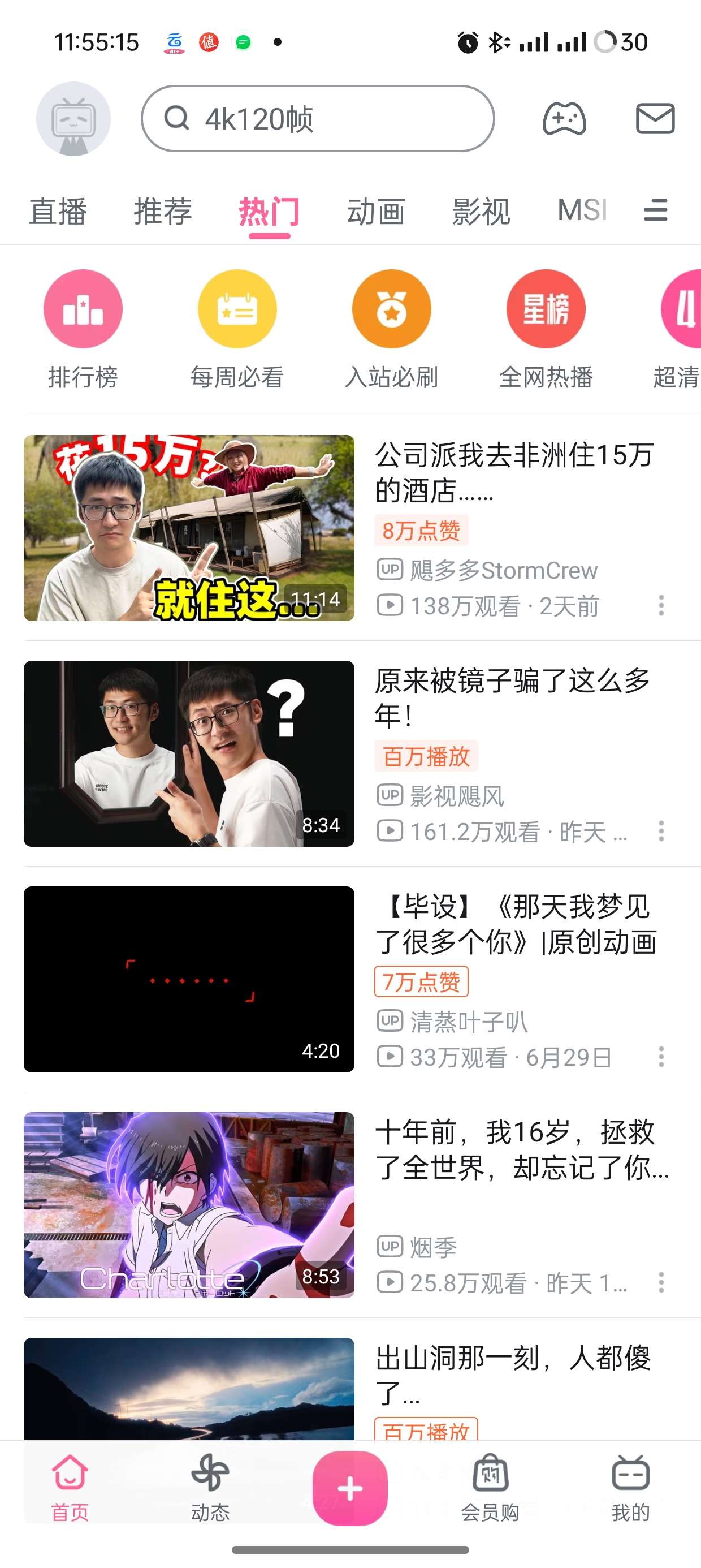 【分享】哔哩哔哩V8.53.0内置漫游解锁番剧限制🔥