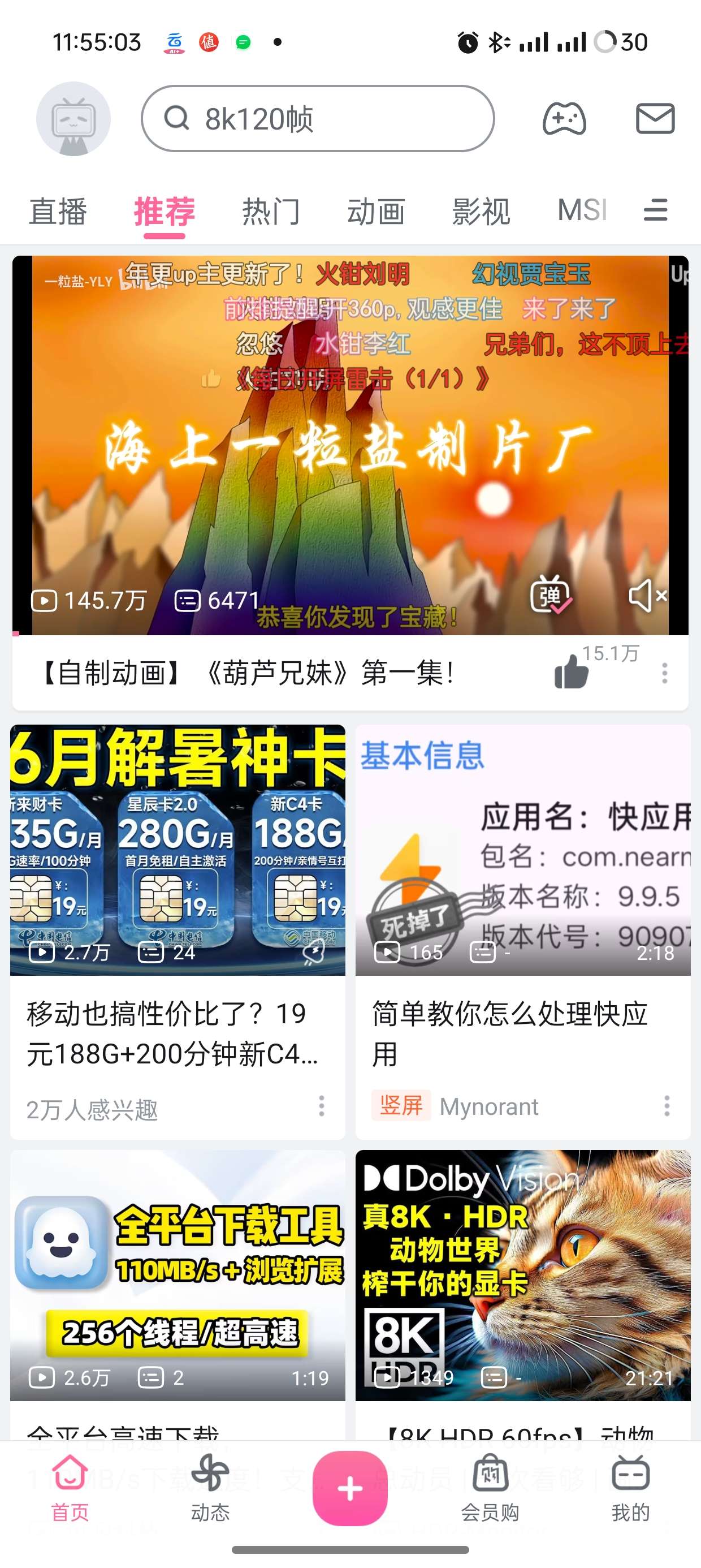 【分享】哔哩哔哩V8.53.0内置漫游解锁番剧限制🔥