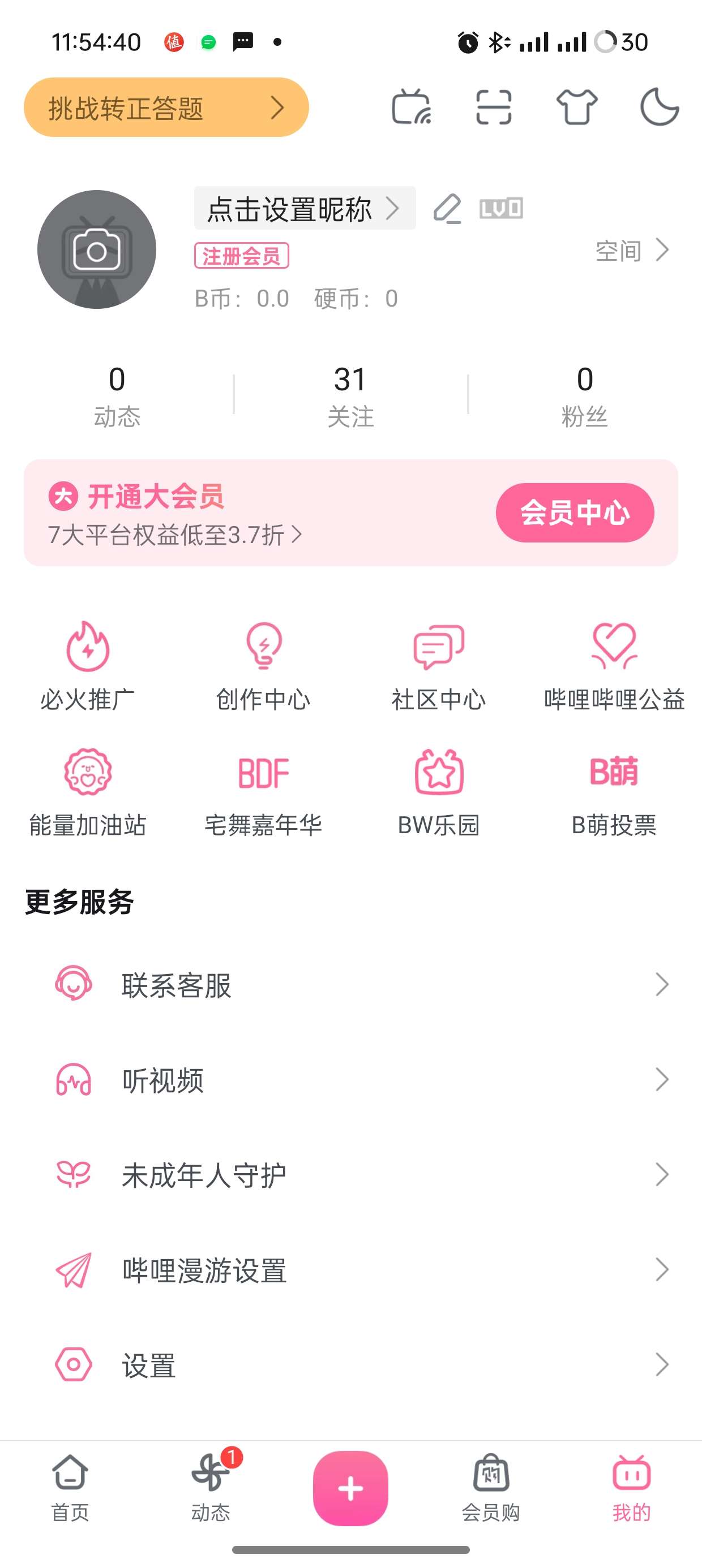 【分享】哔哩哔哩V8.53.0内置漫游解锁番剧限制🔥