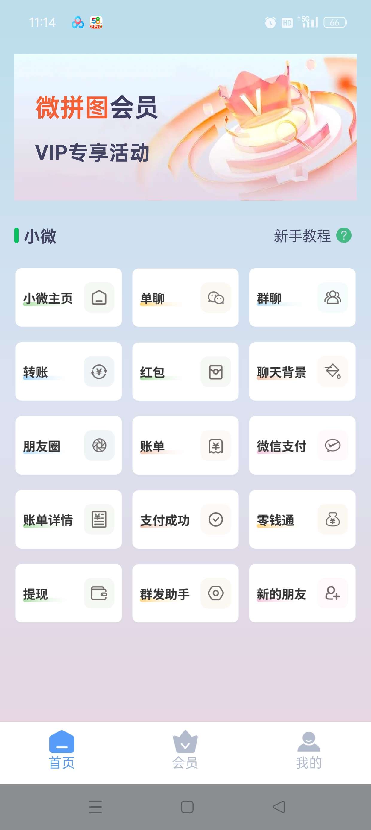 【原创修改】微X模拟器🔥聊天对话/红包转账🔥你也是万亿富豪了