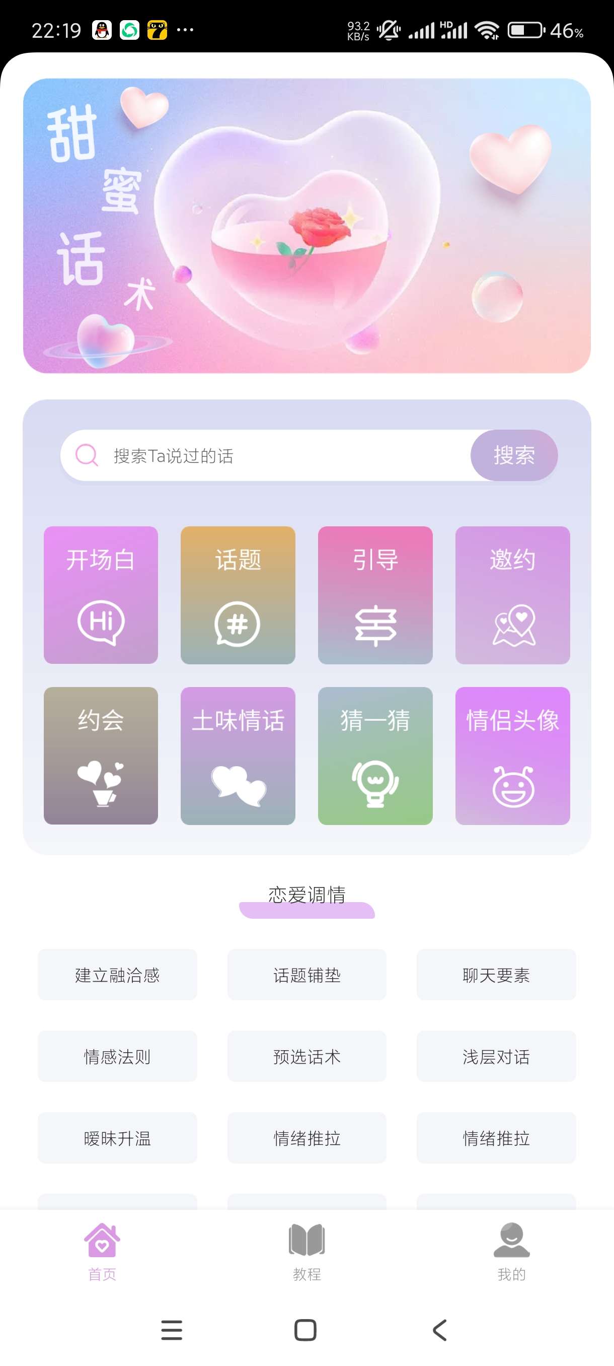 【分享】恋爱情话助手1.0🔥恋爱小帮手~撩妹~钓凯子必备！
