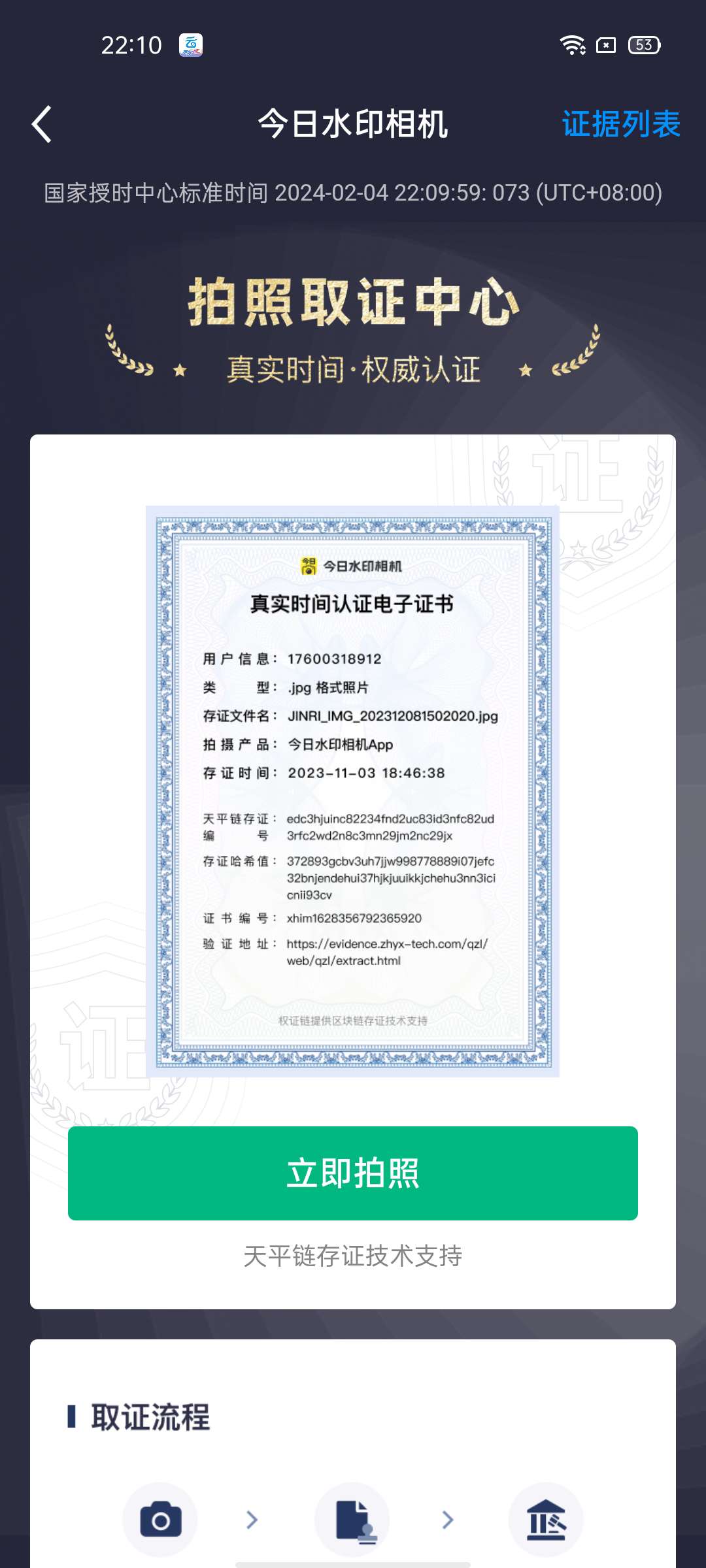 【浮生分享】：去水印，改定位，验真伪等功能级一体的相机来啦！