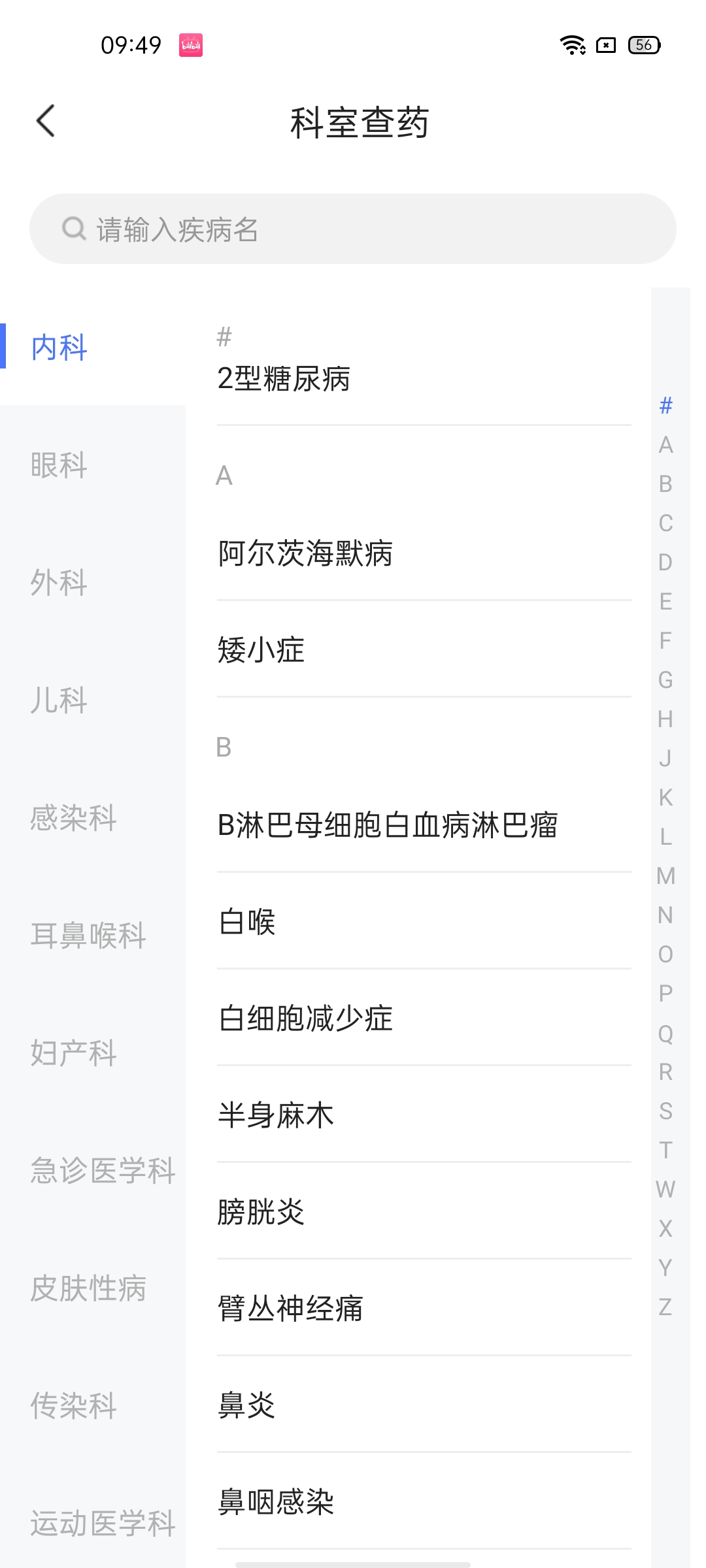 【浮生分享】用药参考，生活日常询问必备，VIP会员版