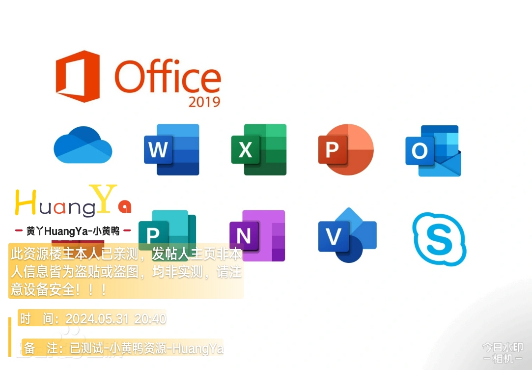 【更新】Office 2019 批量许可版24年05月更新版
