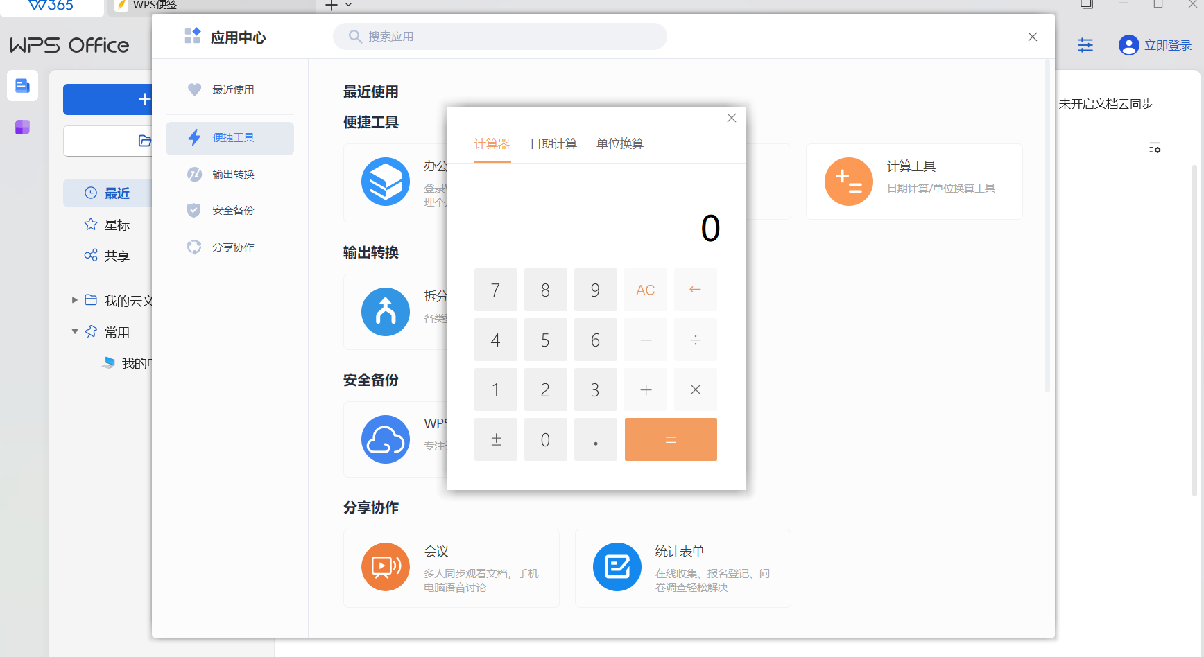 【浮生分享】WPS （PC）比官方版更好用！离线安装，自动激活