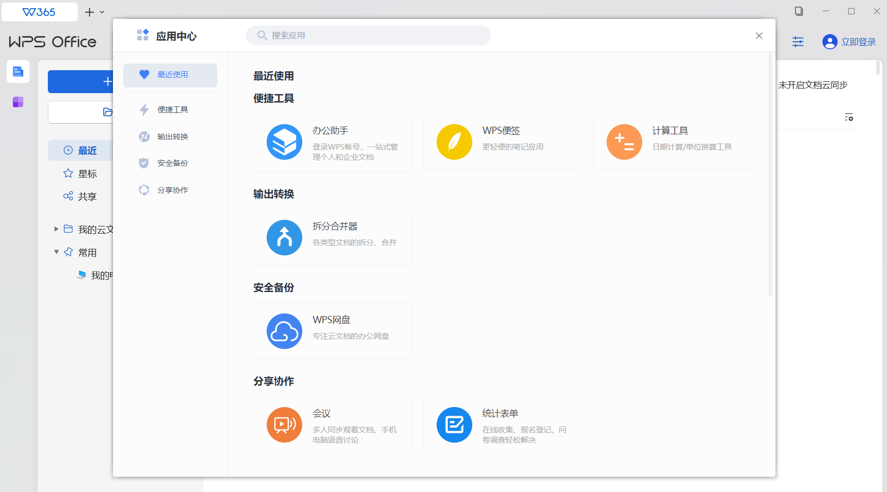 【浮生分享】WPS （PC）比官方版更好用！离线安装，自动激活