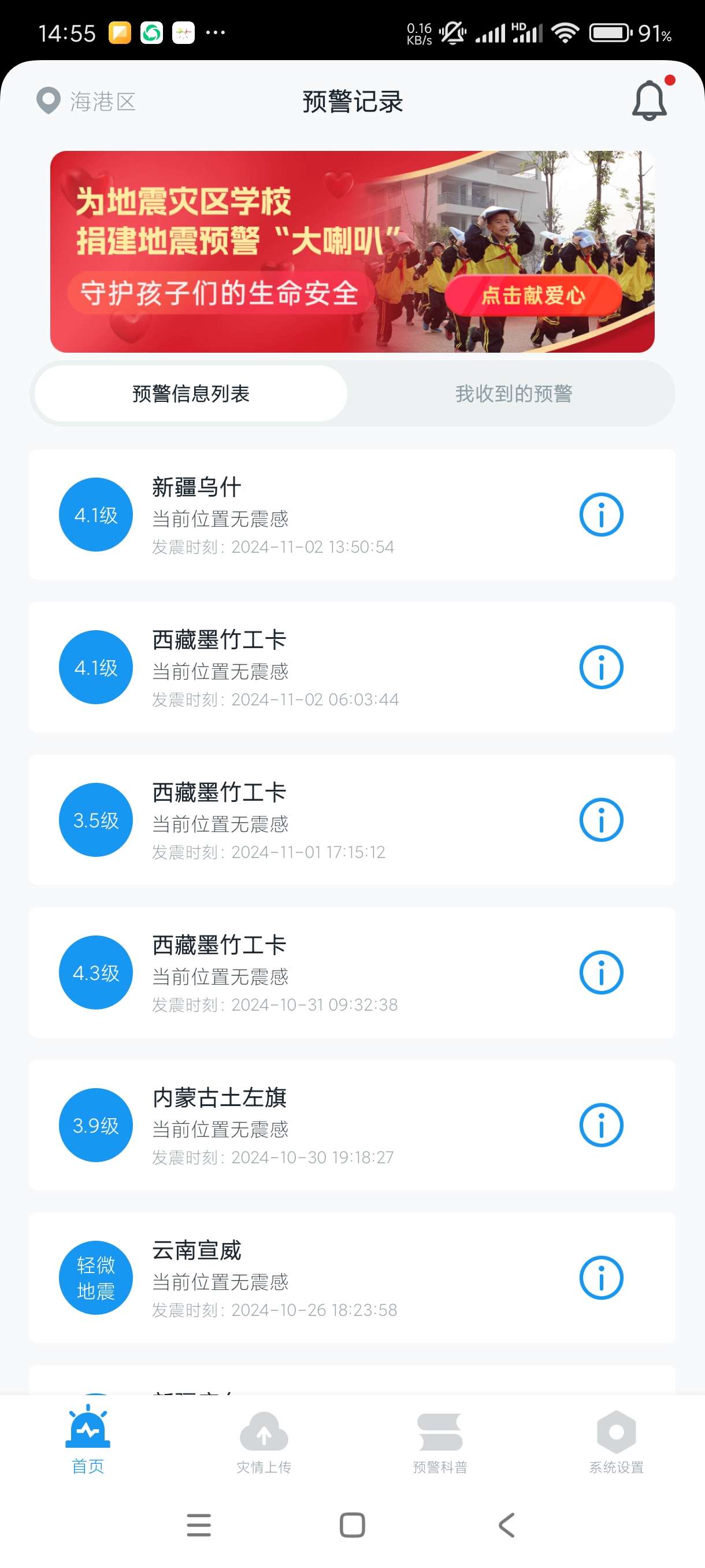 【分享】地震预警9.1.2🔥保命神器🔥官方正版！