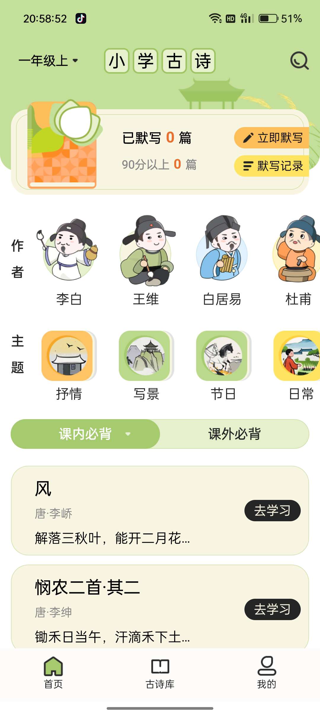 【浮生分享】给学生准备的古诗词必背app🔥，直接领先一大步