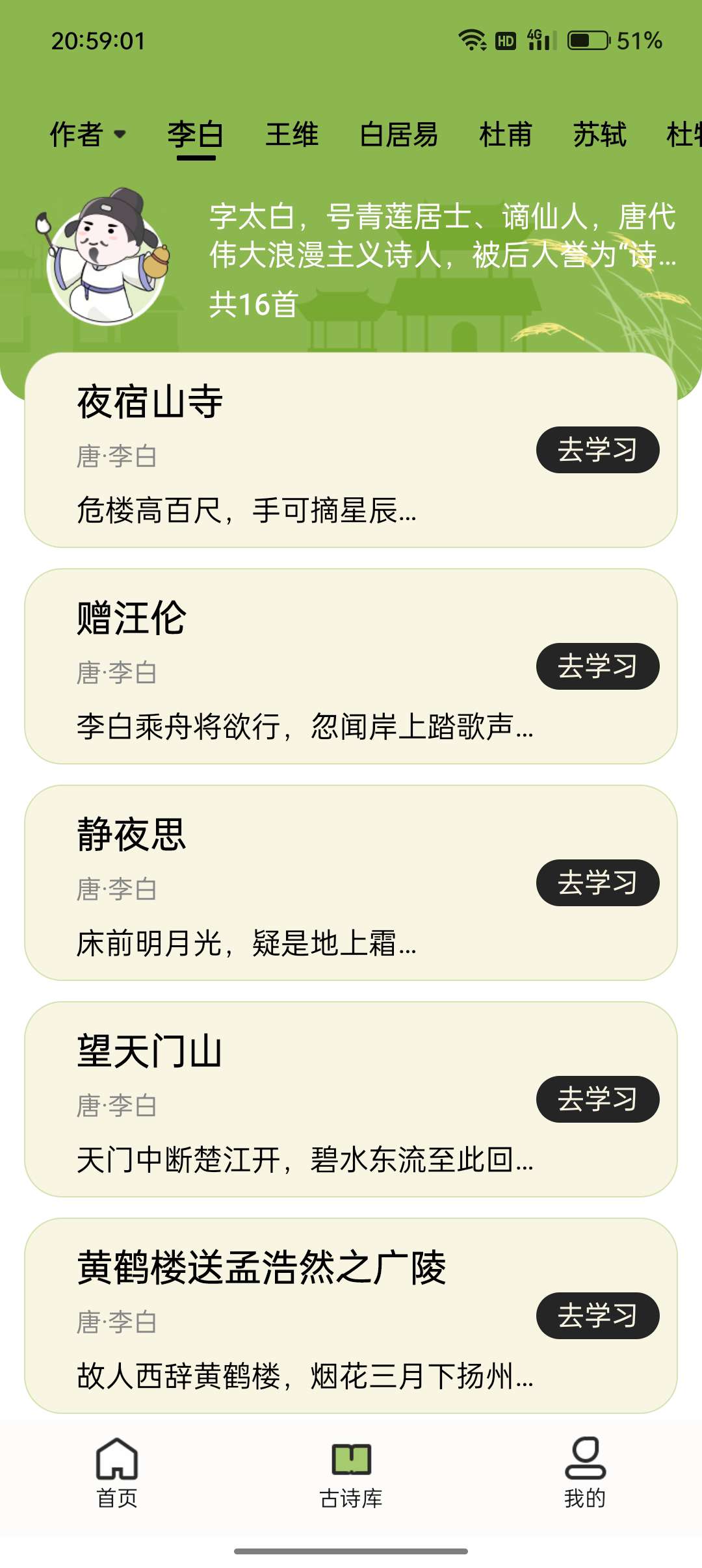 【浮生分享】给学生准备的古诗词必背app🔥，直接领先一大步
