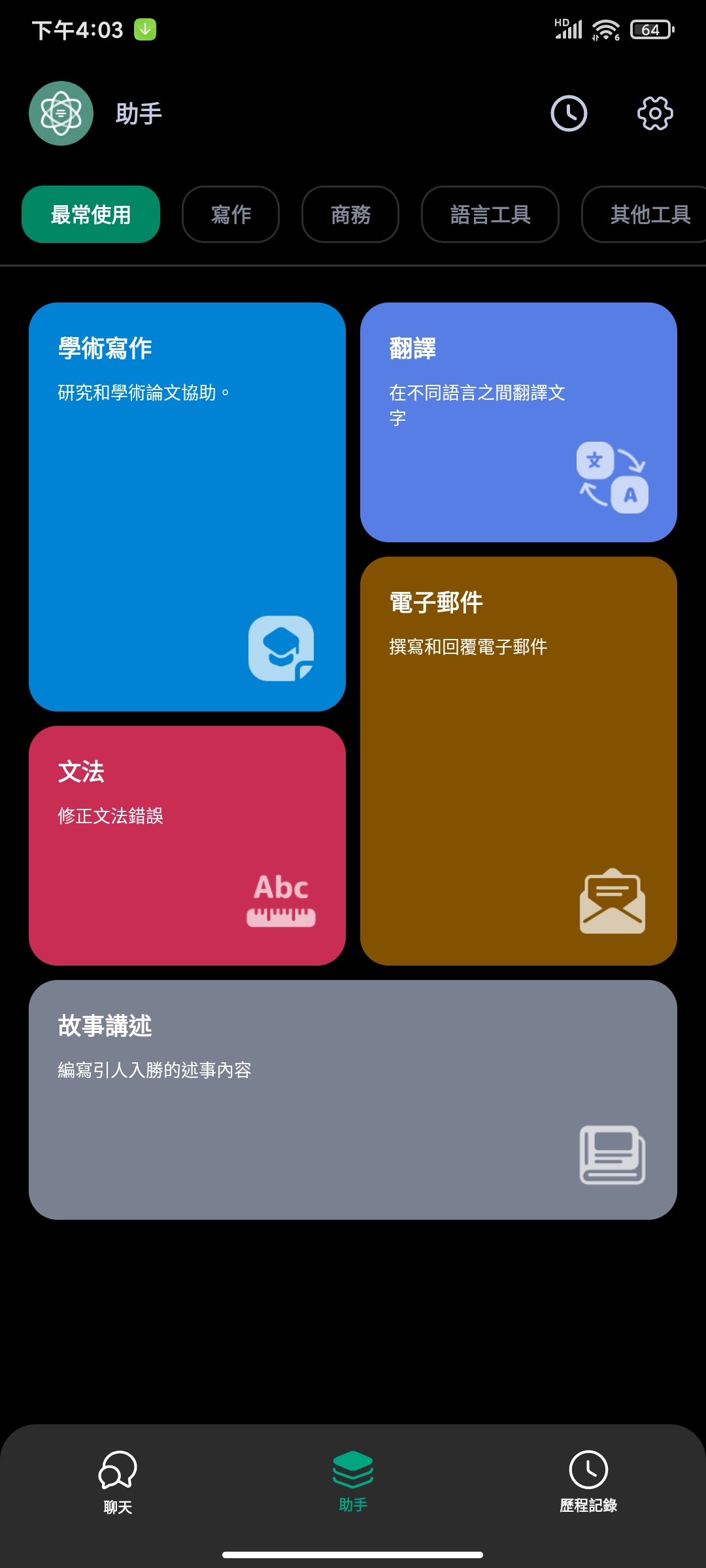 【分享】Chat Smith3.9.10高级版🏀智能聊天助手