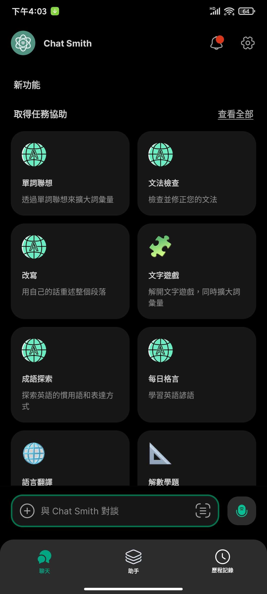 【分享】Chat Smith3.9.10高级版🏀智能聊天助手