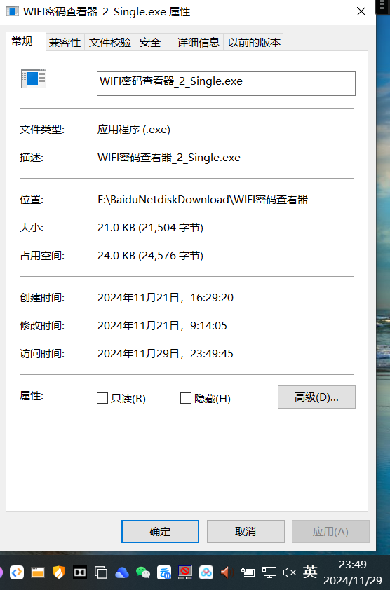 【分享】wifi密码查看器🔥非常实用的一个小工具