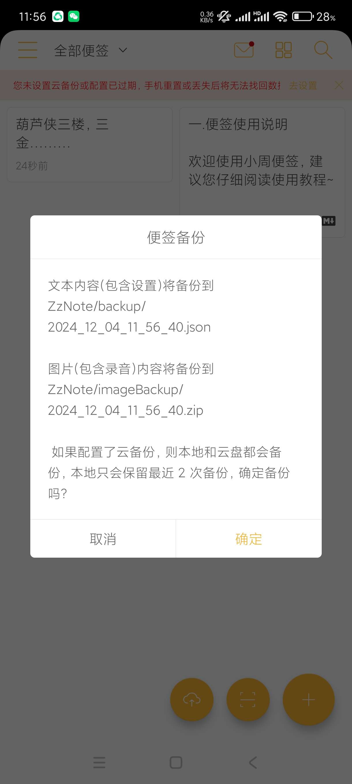 【分享】小周便签4.0.6🔥全网公知好用的便签可存一万年！