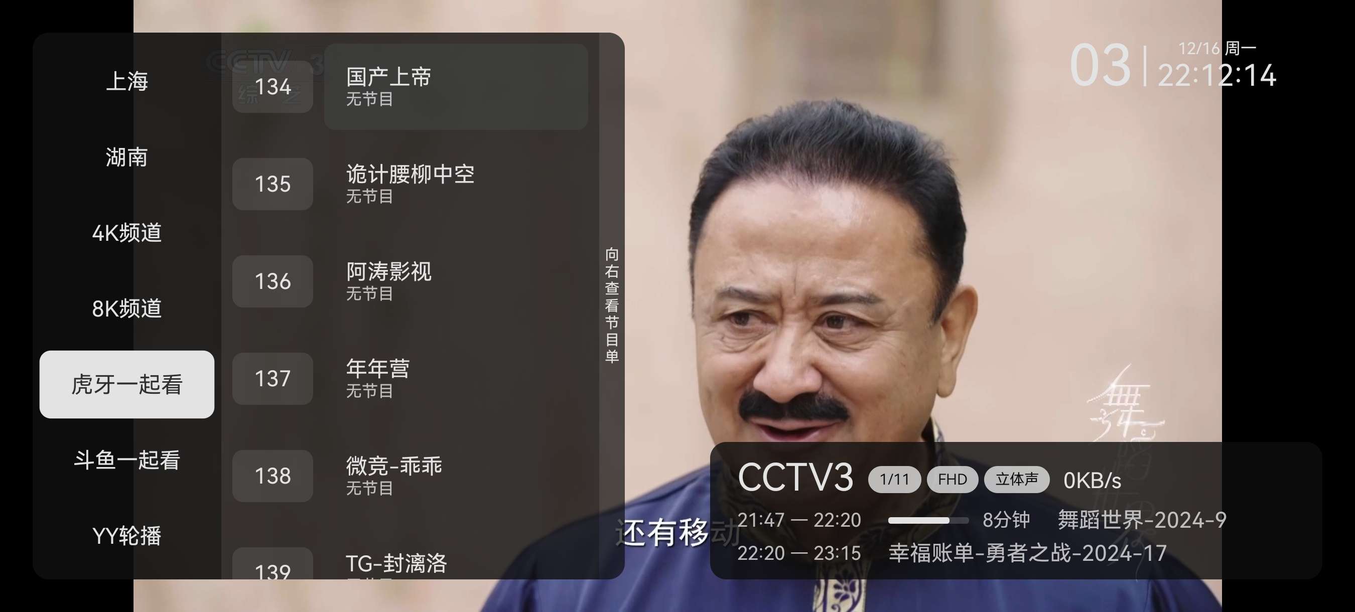【分享】电视直播软件v2.4.4🔥TV端