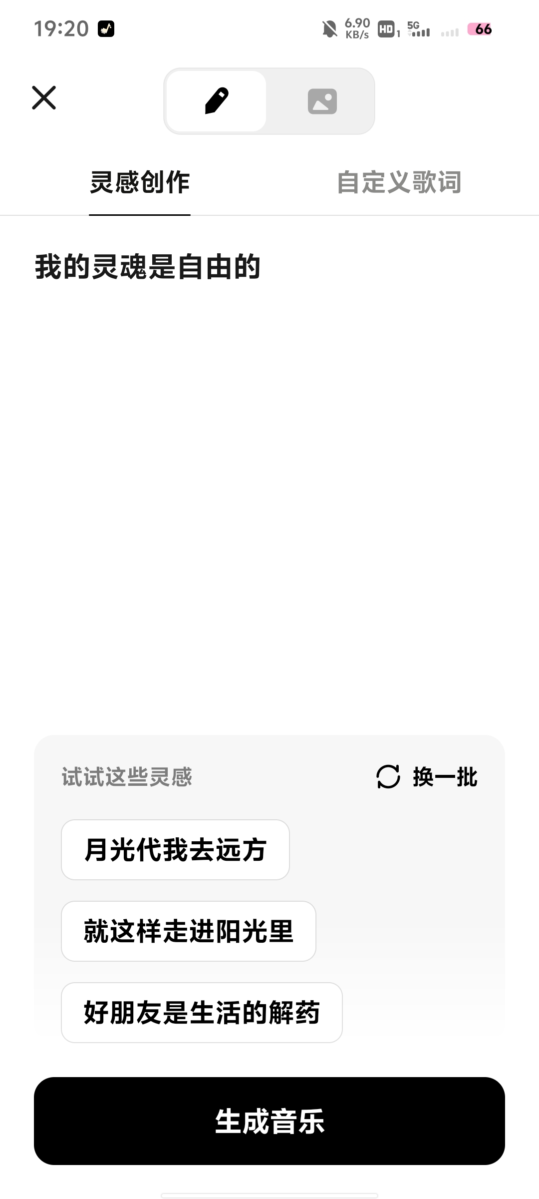 【分享】海绵音乐2.33，免费AI创作音乐，歌词谱曲