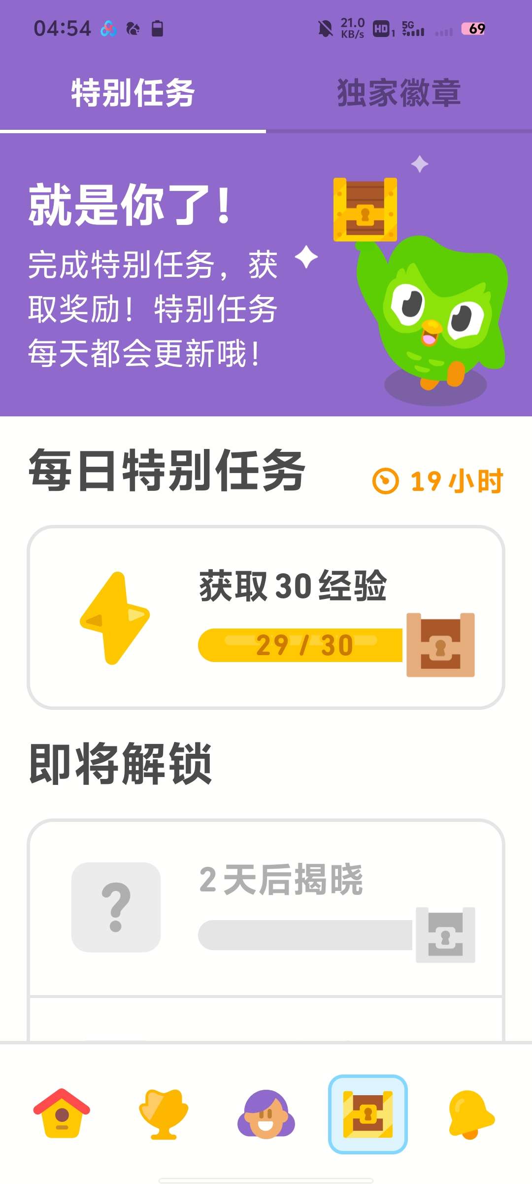 【分享】多邻国 v6.12.0 高级版🔥学习多国语言、音乐