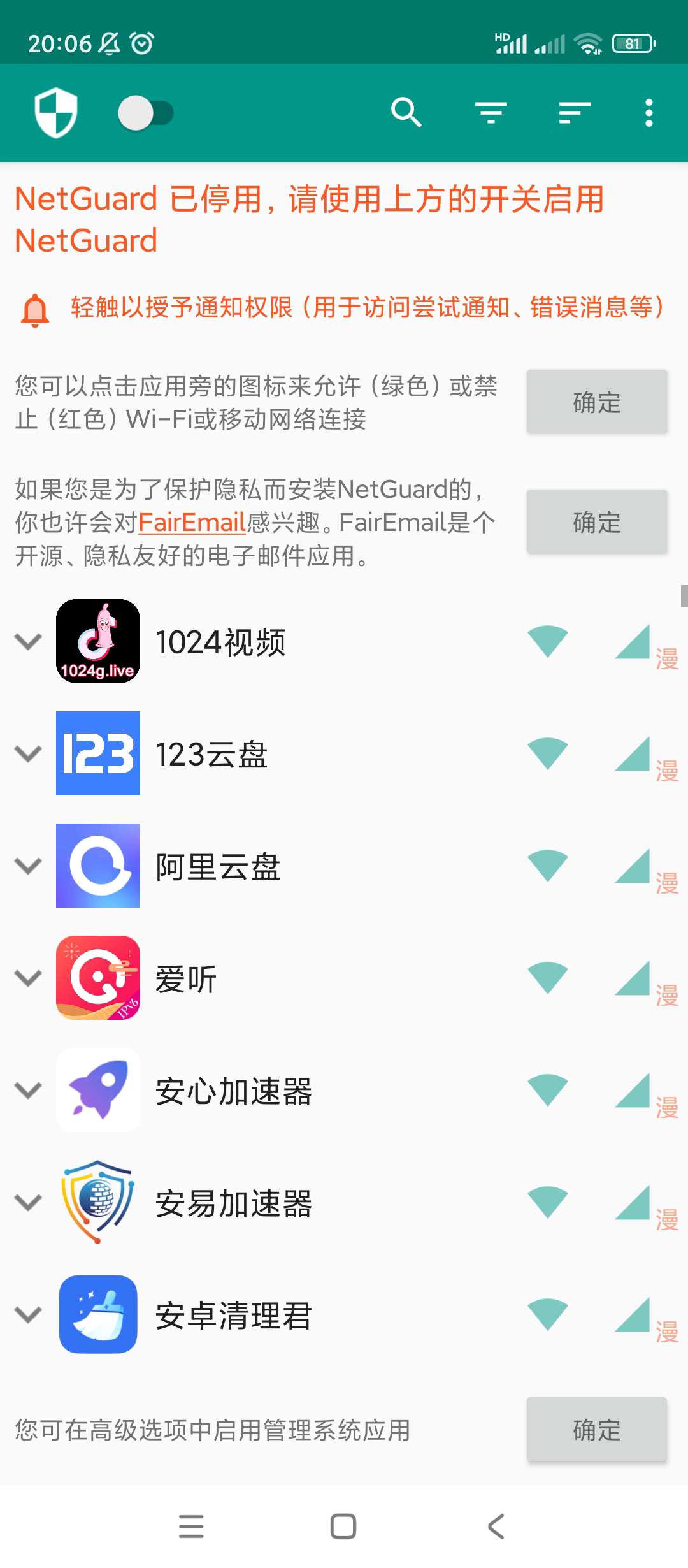 【分享】网络权限管理🔥v2.331🔥专业版