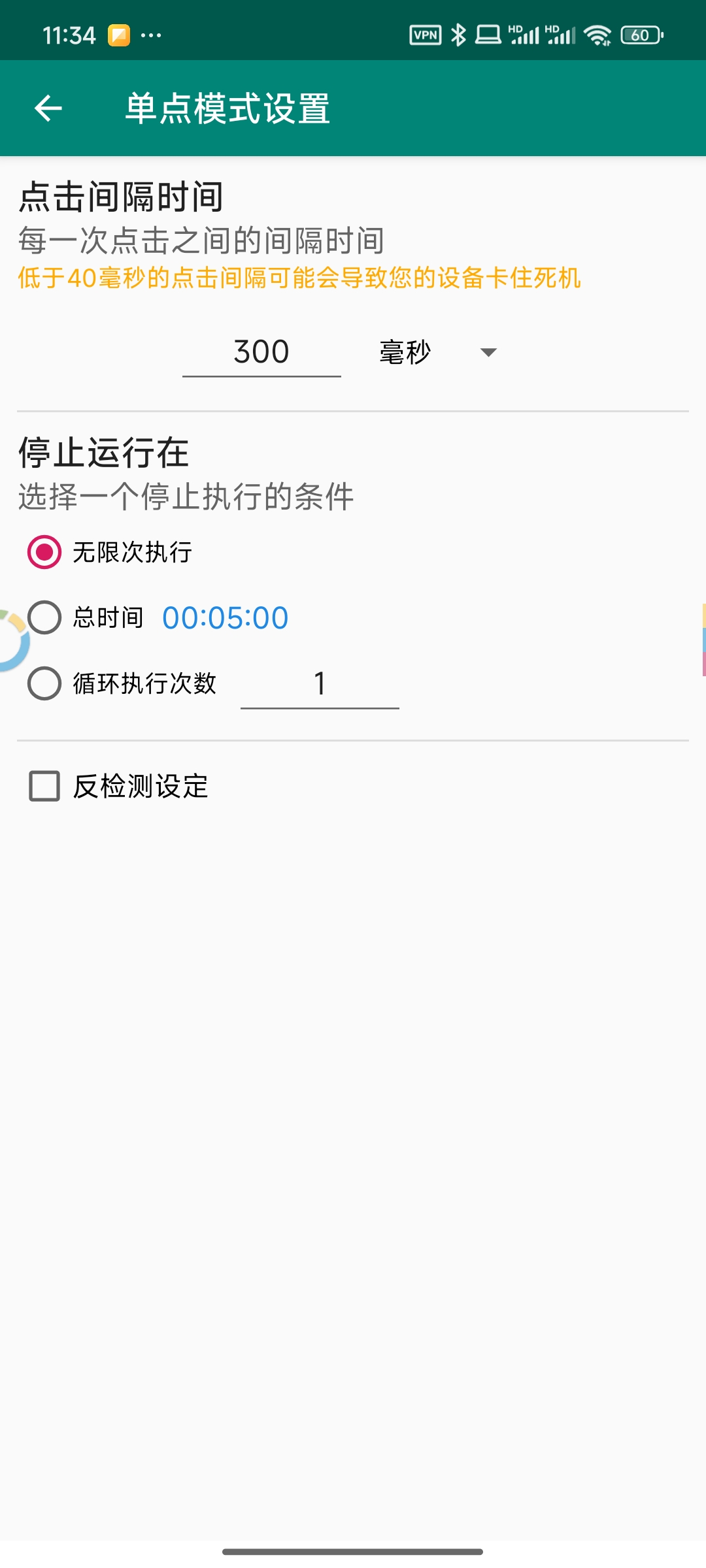 【分享】自动点击器 - 自动点击，解放双手2.2.0