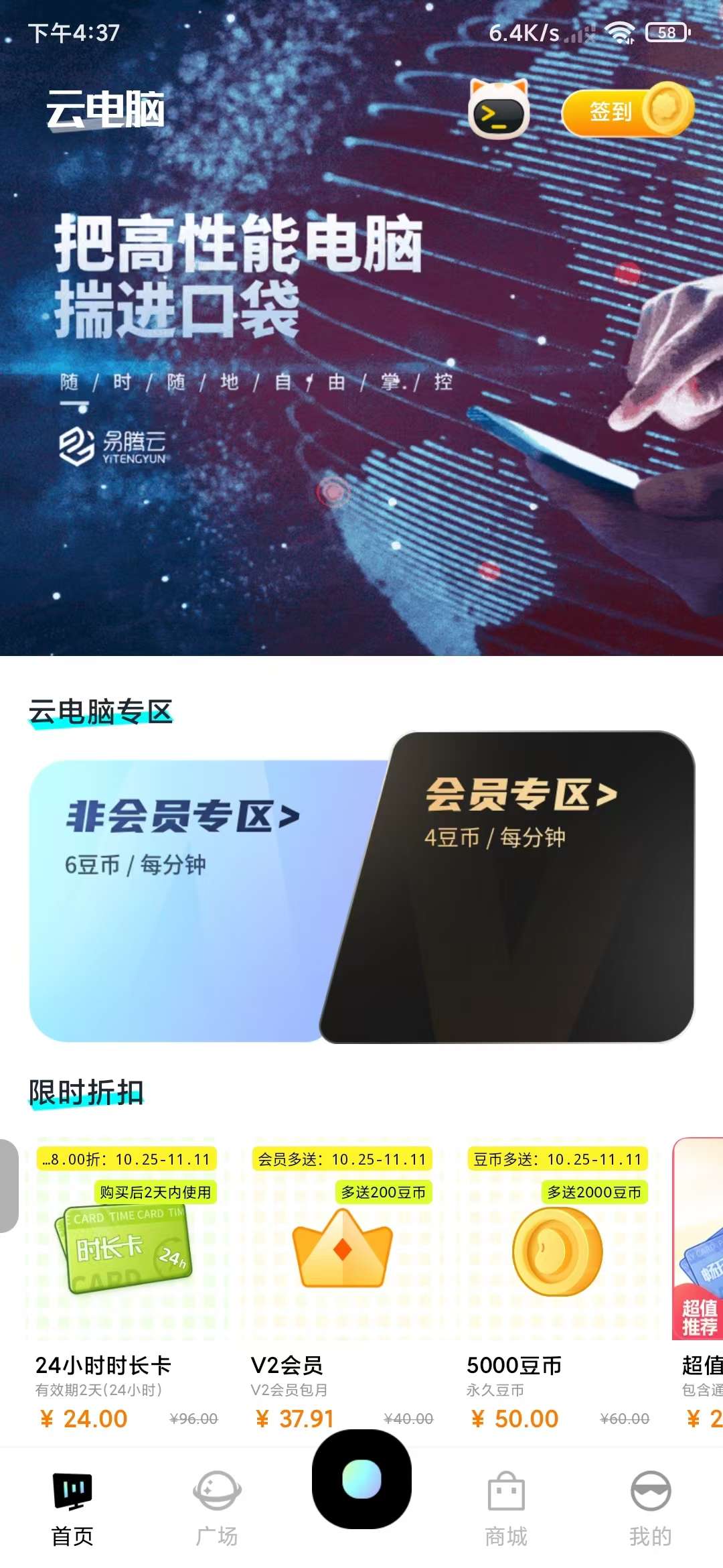 【分享】手机云电脑🔥永久V🔥高配置无限用