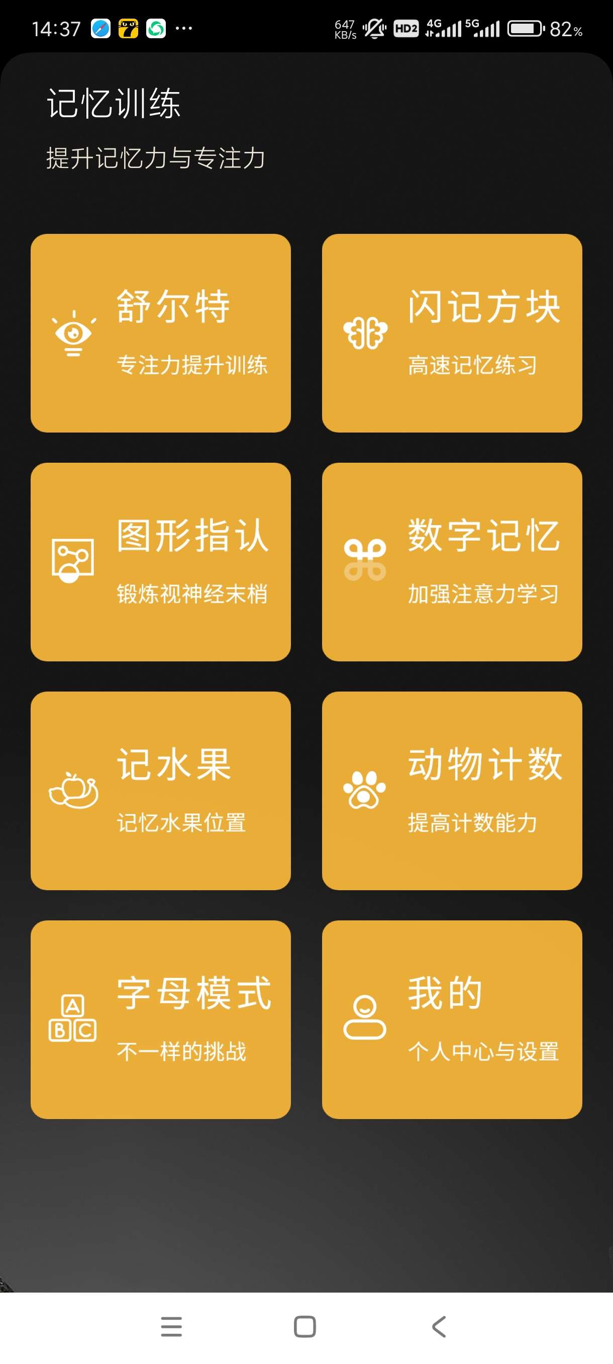 【分享】记忆脑力训练1.0🔥增强脑力锻炼~傻瓜必备！会员版