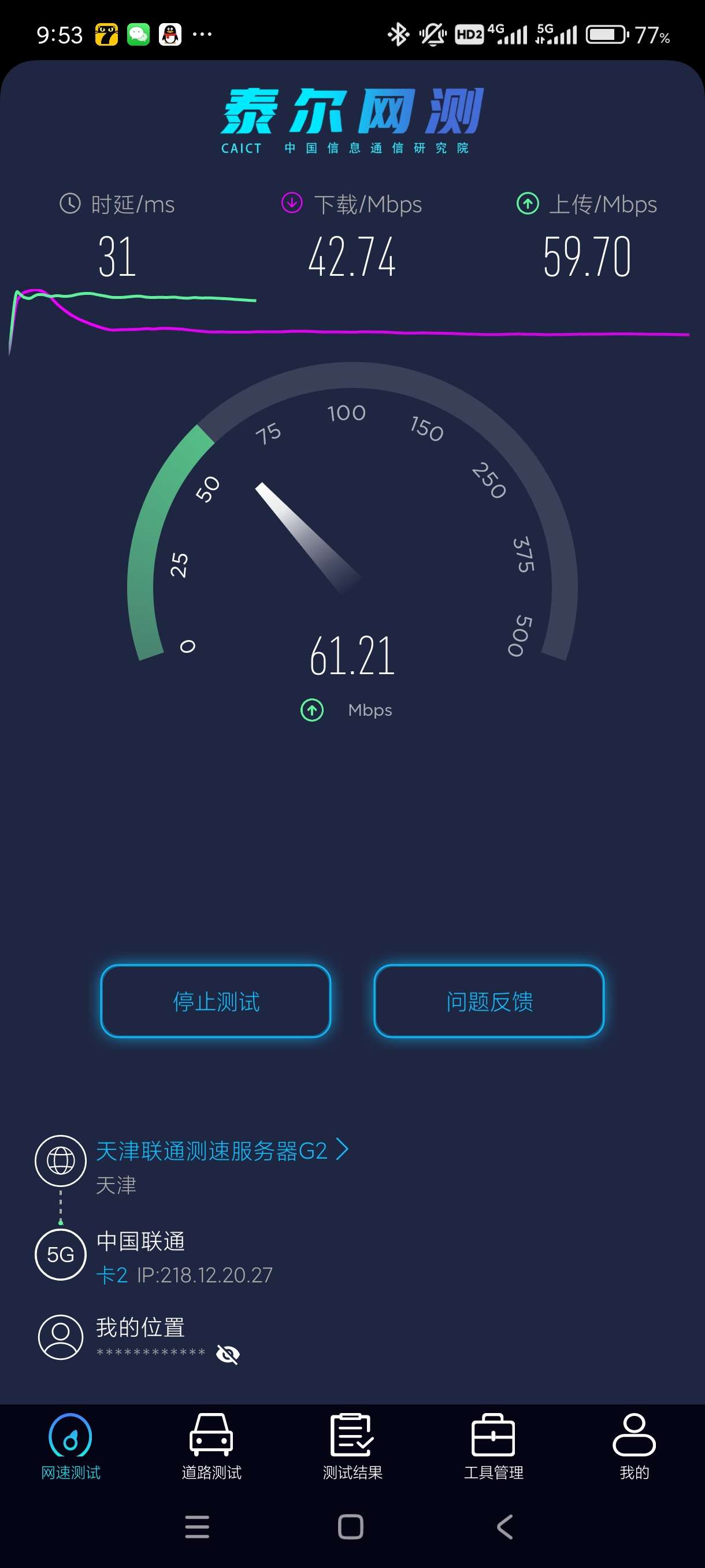 【分享】泰尔网测1.3.53🔥大厂出品~最权威的网速检测软件