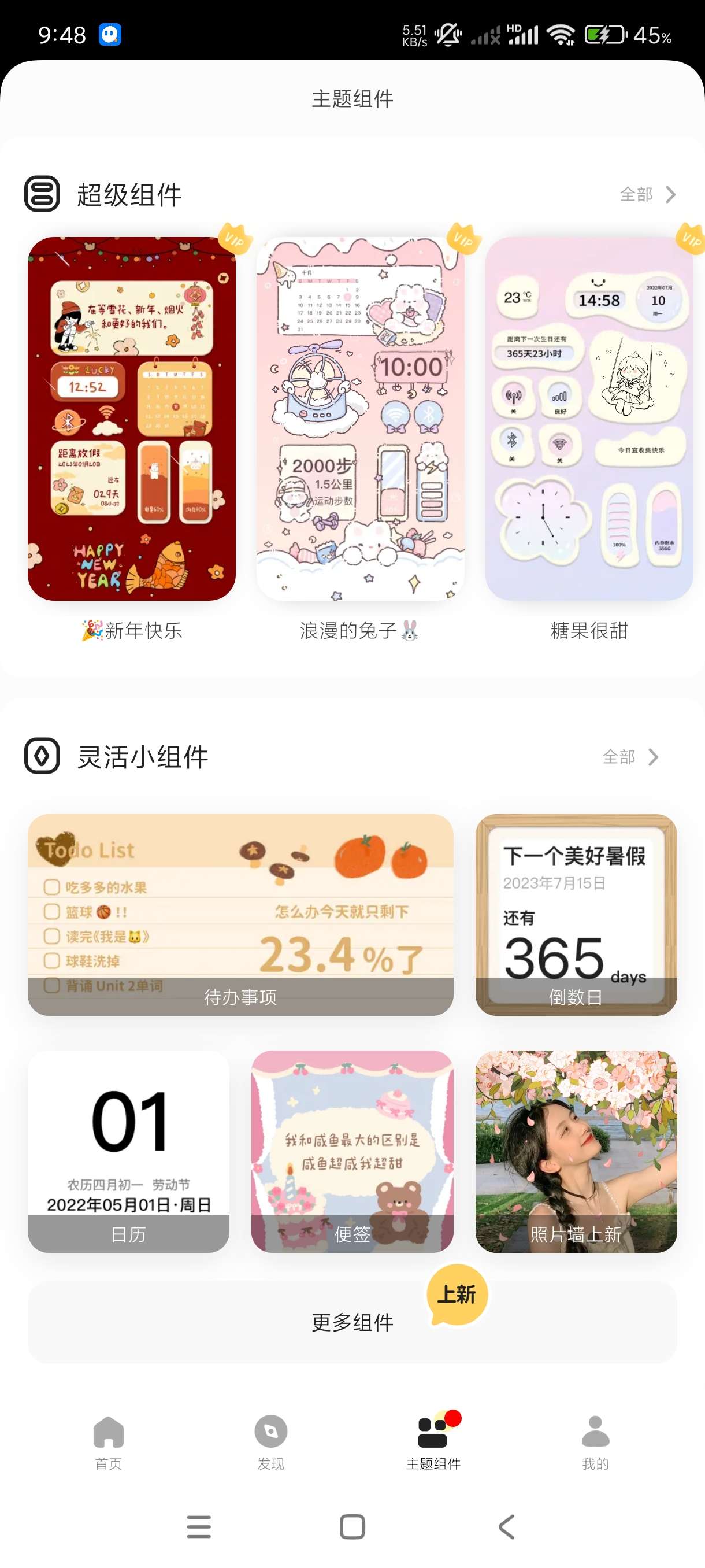 【分享】奶由壁纸2.6.2🔥超高清壁纸🔥多功能小组件大全