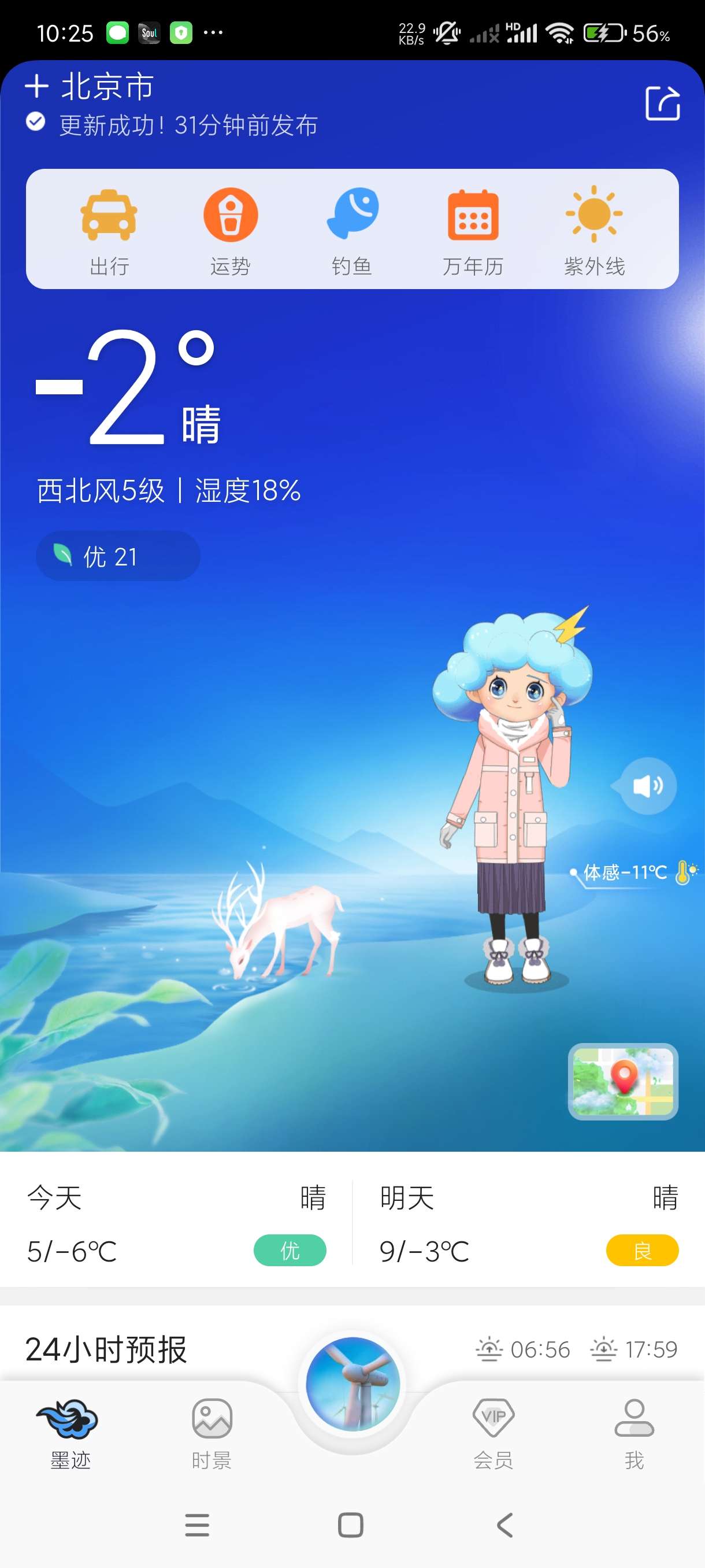 【分享】墨迹天气9.0894.02🔥纯净高级版~