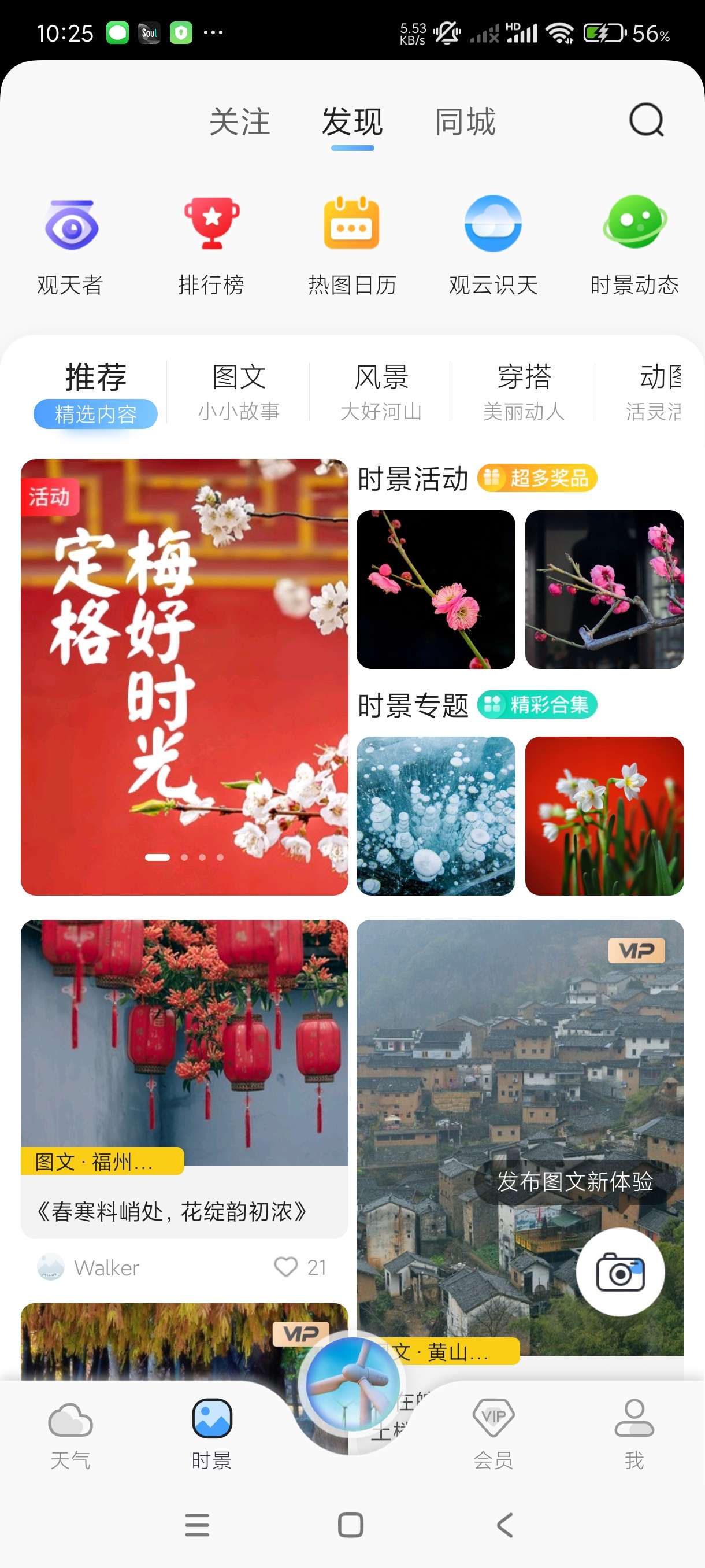 【分享】墨迹天气9.0894.02🔥纯净高级版~