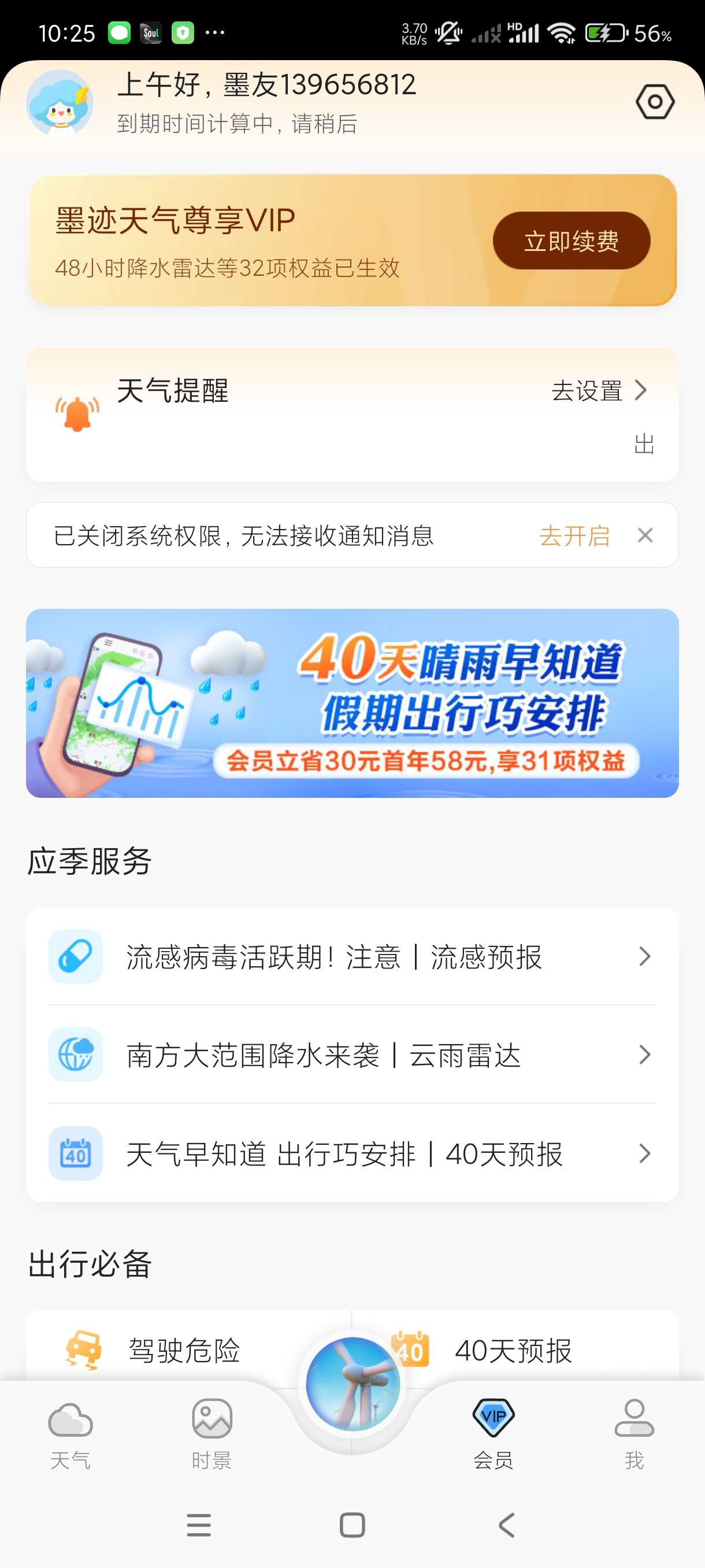 【分享】墨迹天气9.0894.02🔥纯净高级版~
