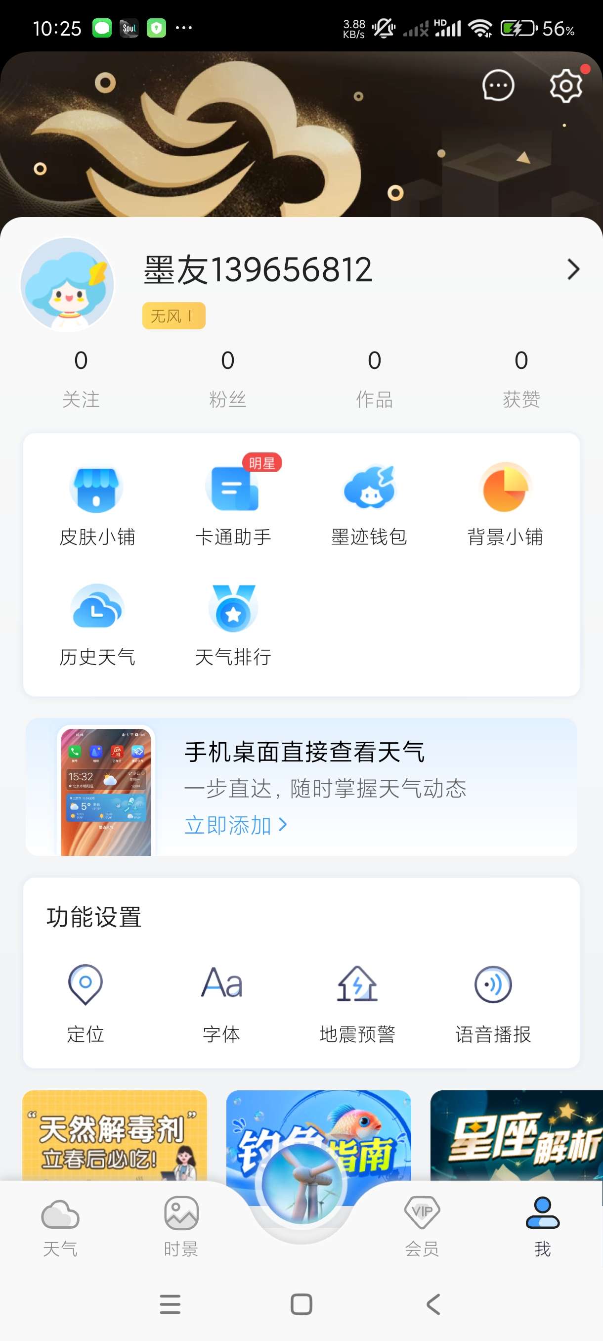 【分享】墨迹天气9.0894.02🔥纯净高级版~