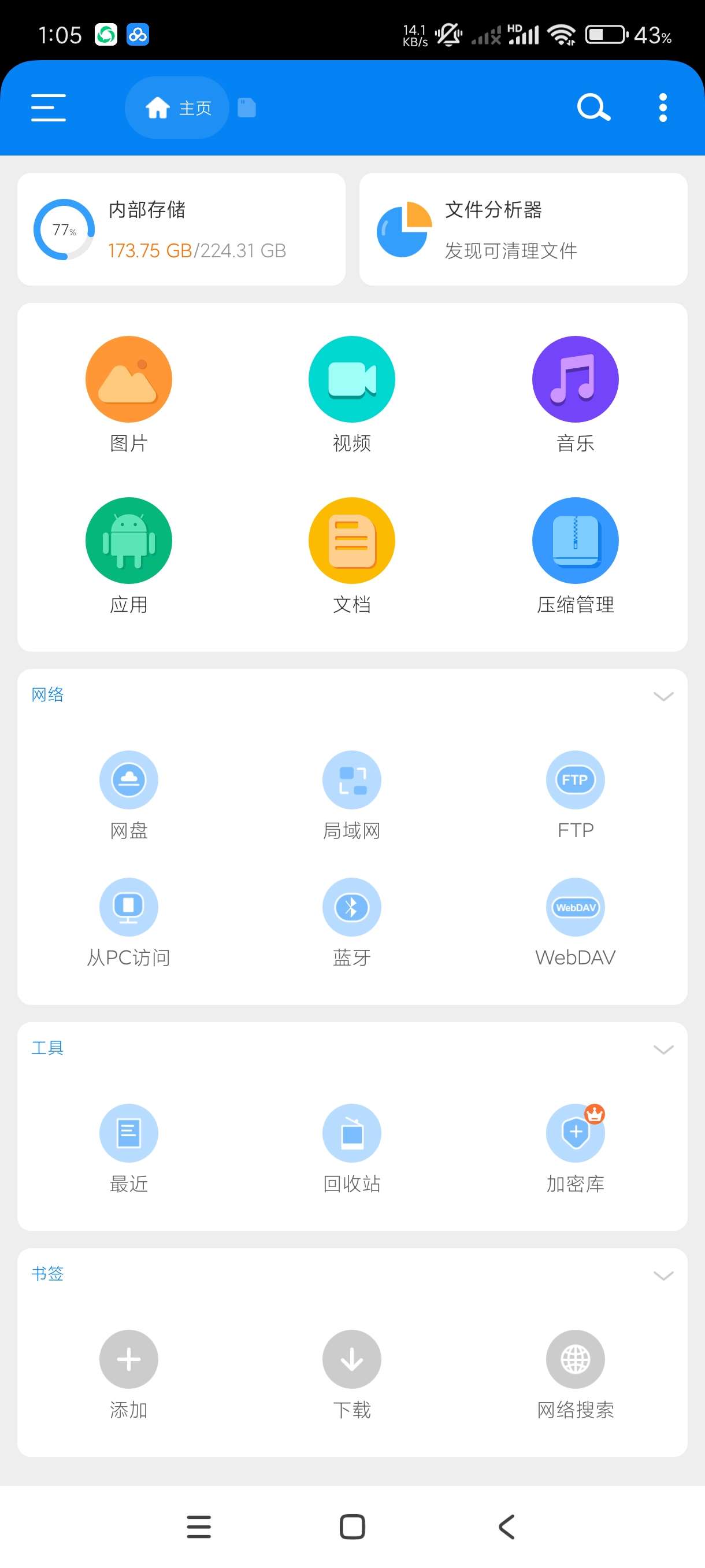 【分享】RS文件管理器2.1.8🔥最新版万能文件管理器高级版
