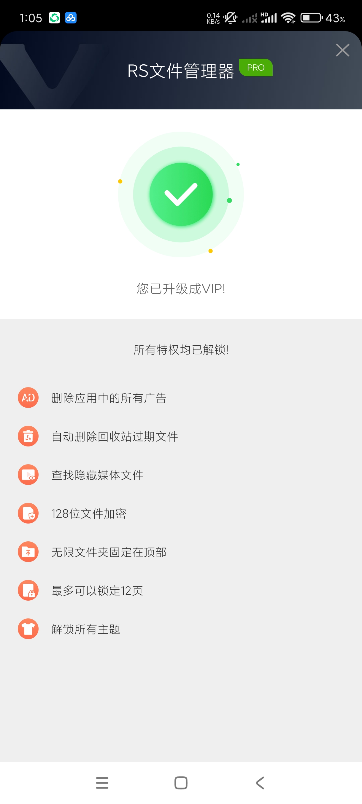 【分享】RS文件管理器2.1.8🔥最新版万能文件管理器高级版
