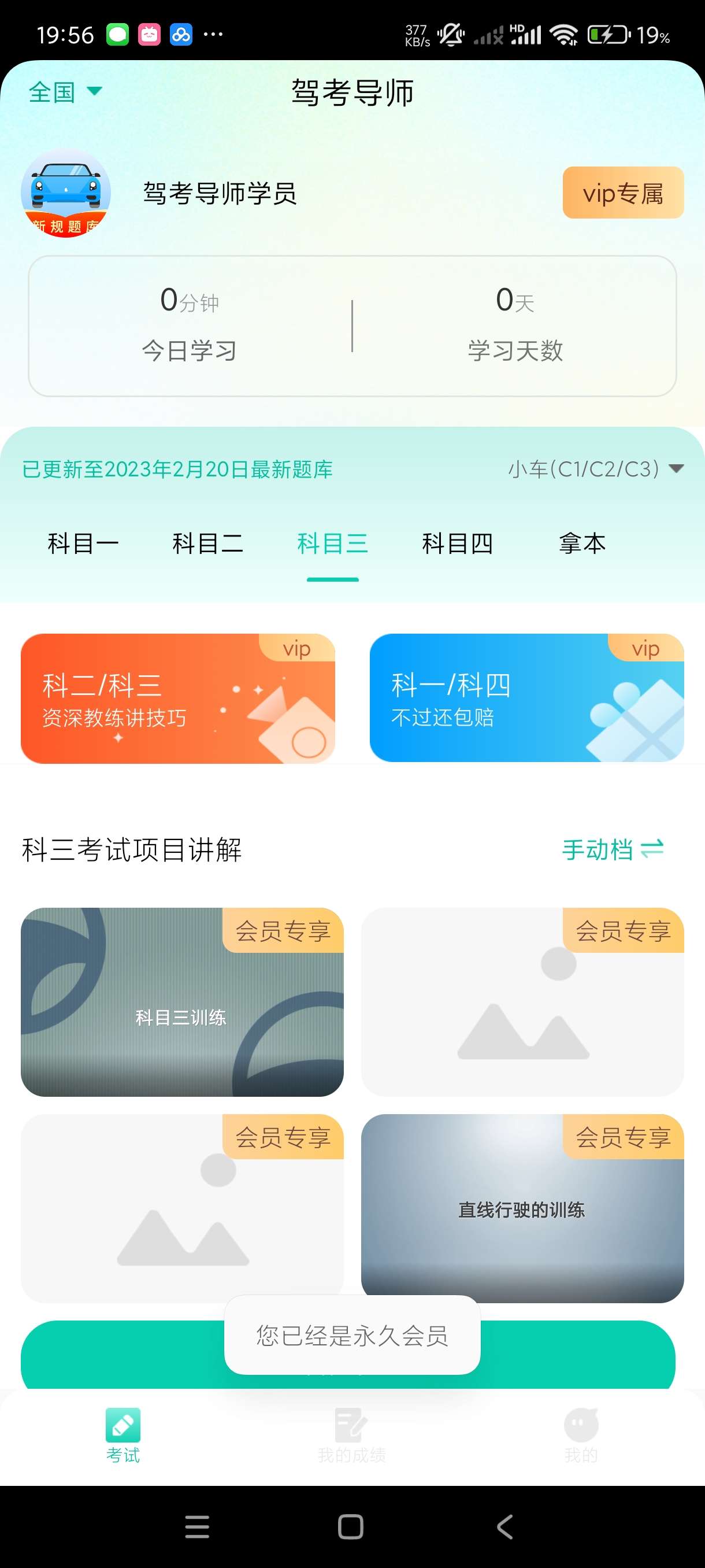 【分享】驾考导师1.0.1🔥海量题库~科一到科四名师指导！无广