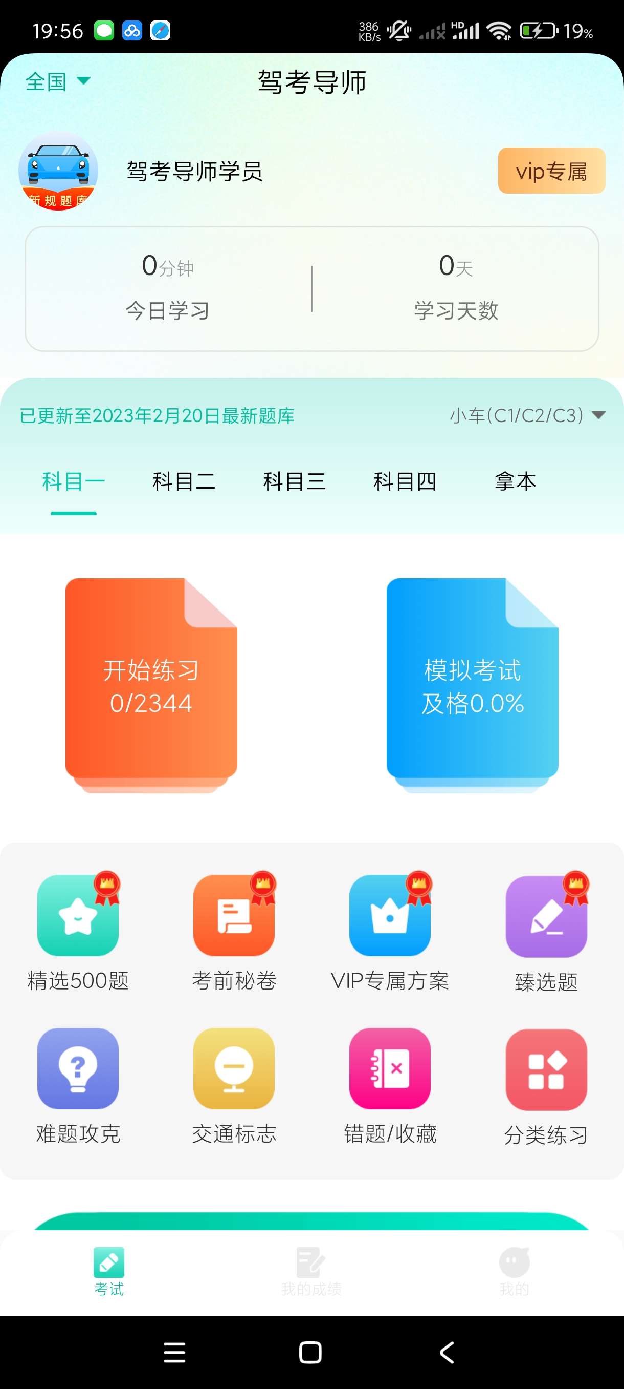 【分享】驾考导师1.0.1🔥海量题库~科一到科四名师指导！无广
