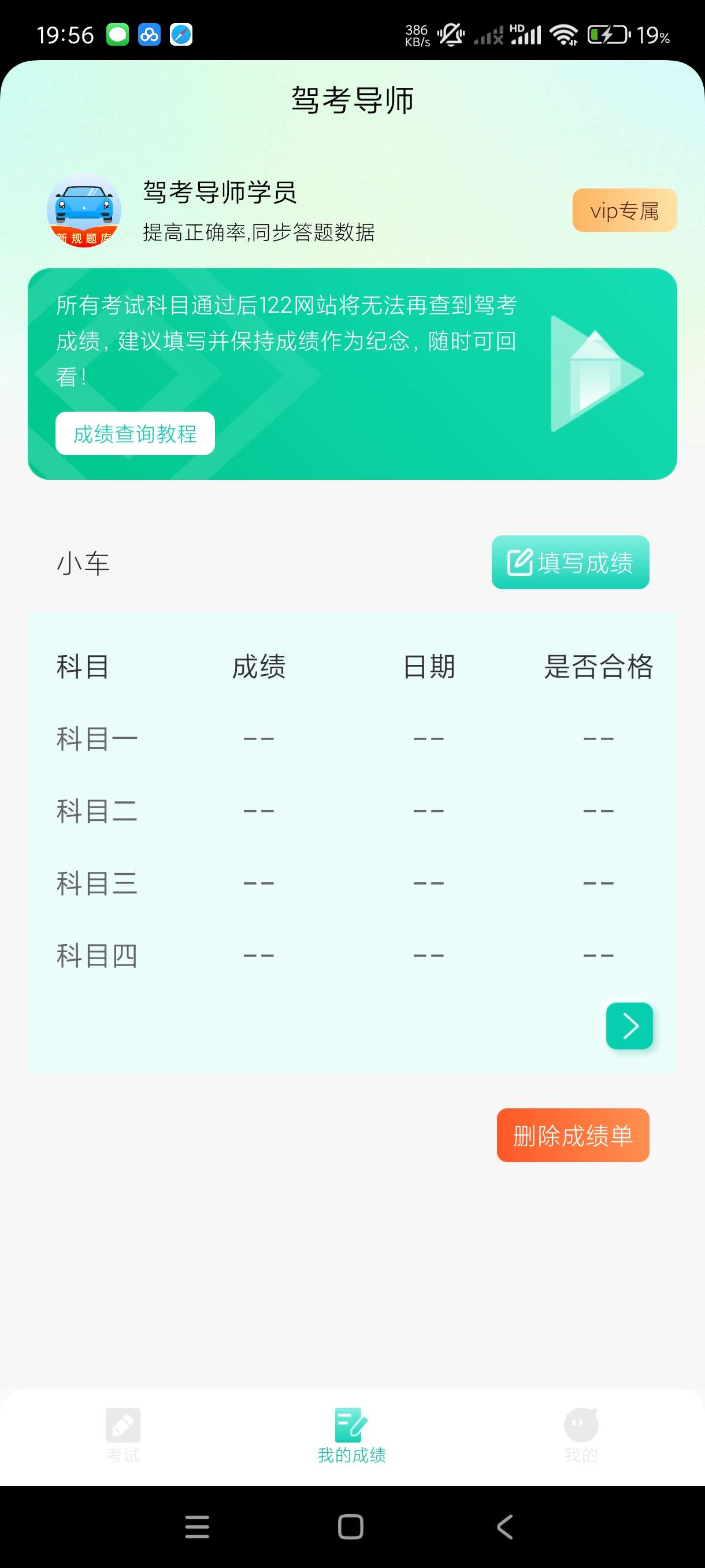 【分享】驾考导师1.0.1🔥海量题库~科一到科四名师指导！无广