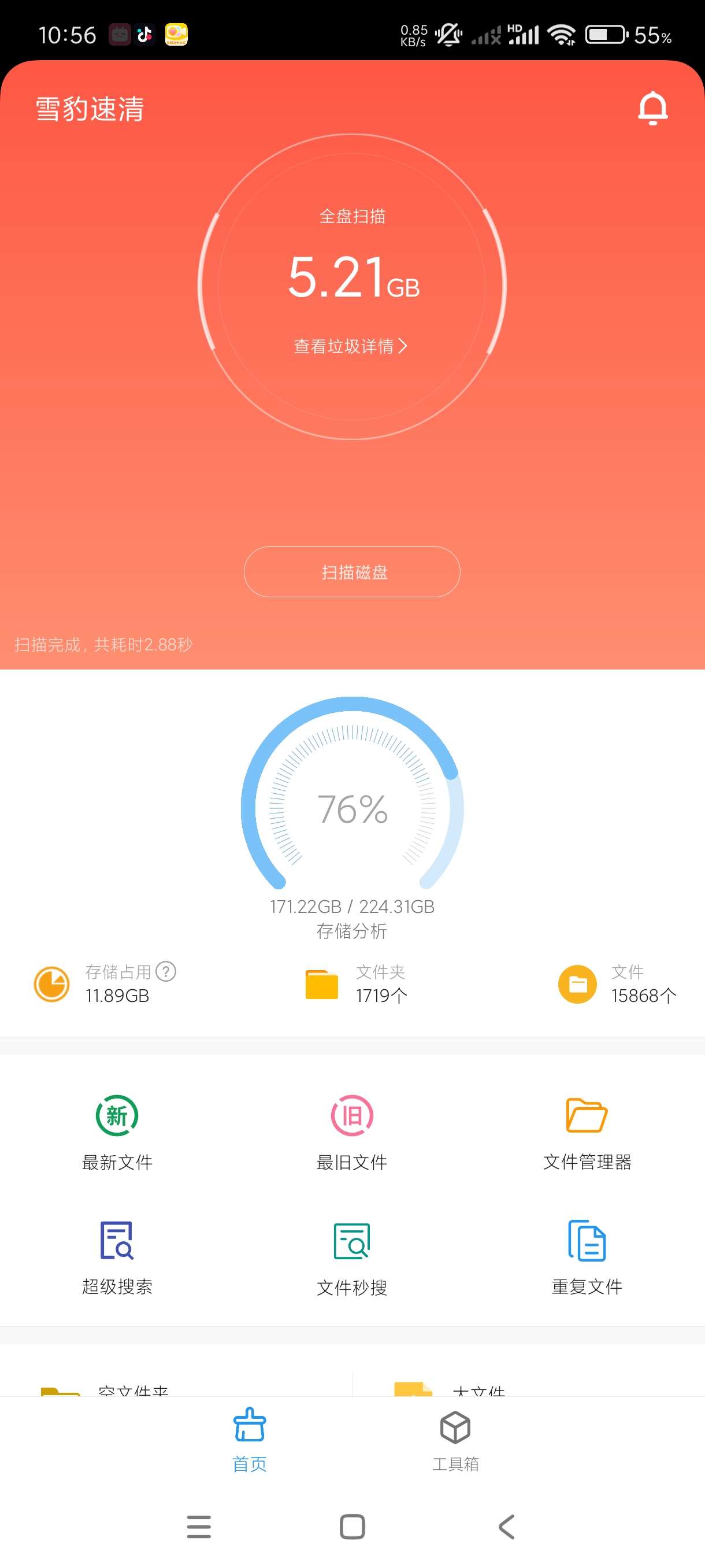 【分享】雪豹速清1.5.5🔥最好用~最简洁的一个版本~